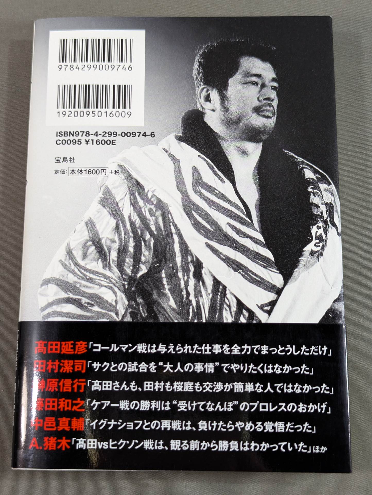 Testimony UWF×Pride The secret story of the pro wrestler 's desperate struggle in mixed martial arts