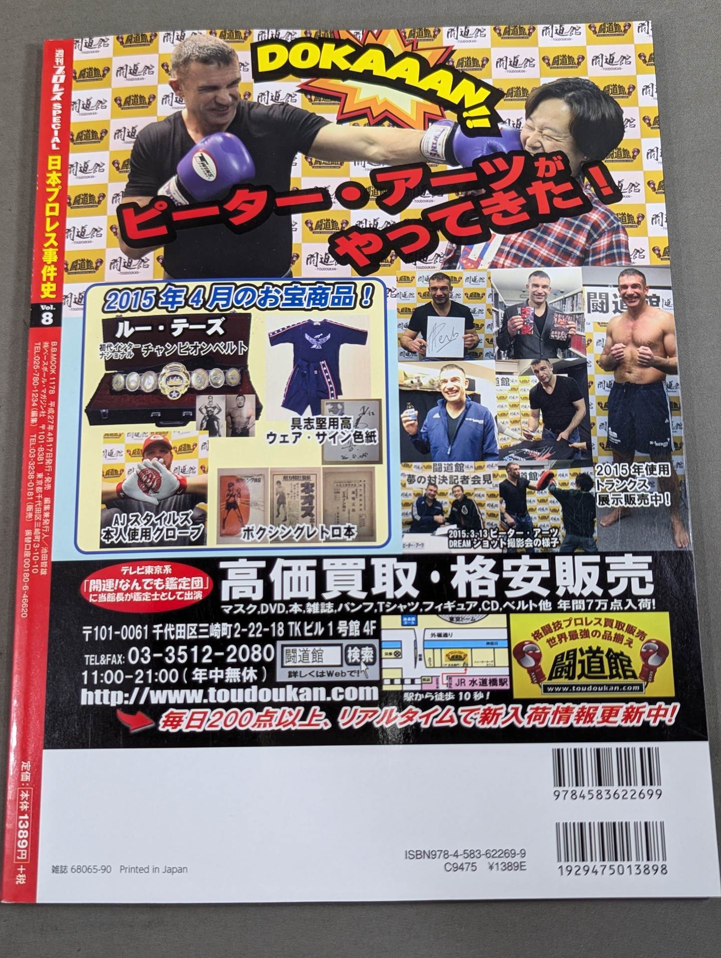 日本プロレス事件史 Vol.8 移籍・引き抜き・興行戦争