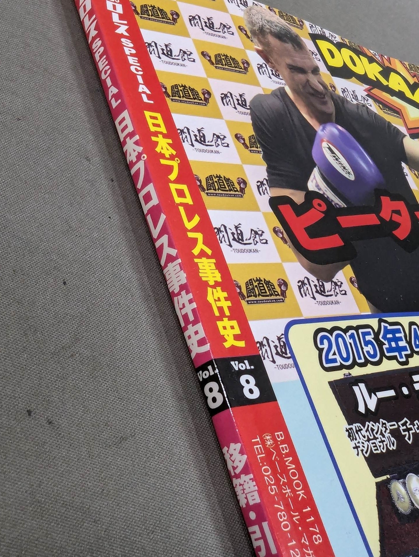 日本プロレス事件史 Vol.8 移籍・引き抜き・興行戦争