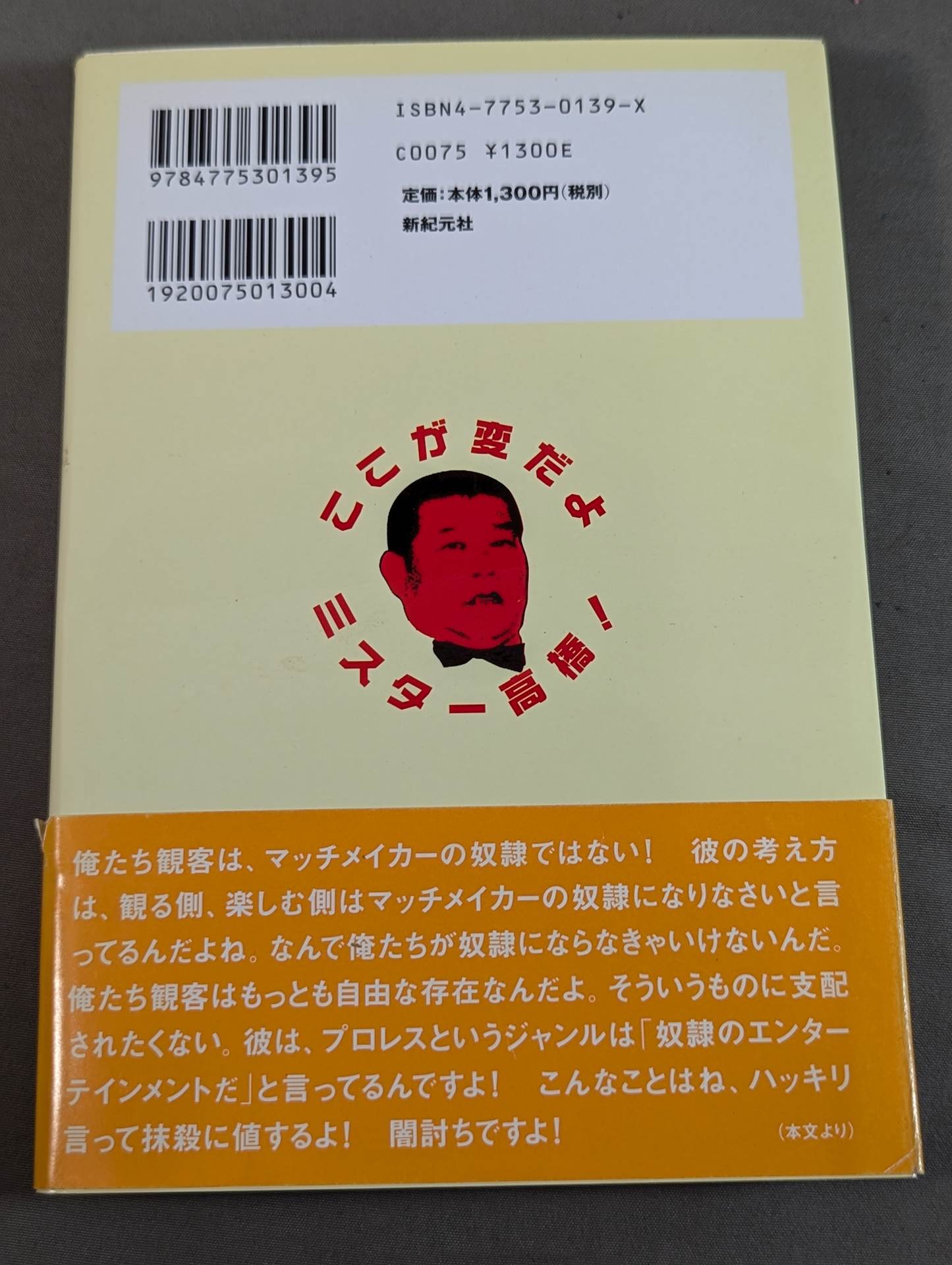This is strange, Mr. Takahashi!