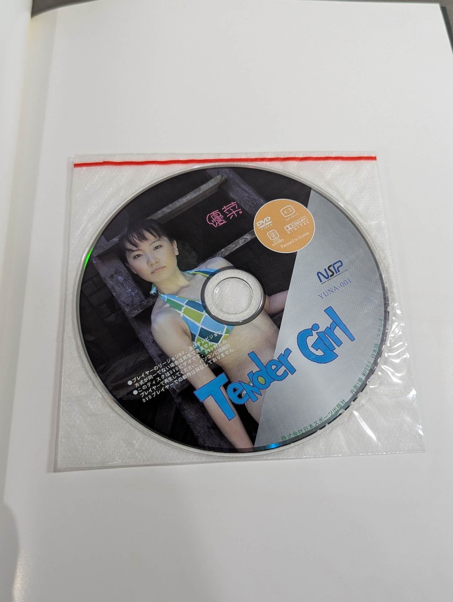 【DVD付・直筆サイン入り】優菜 写真集 Tender Girl