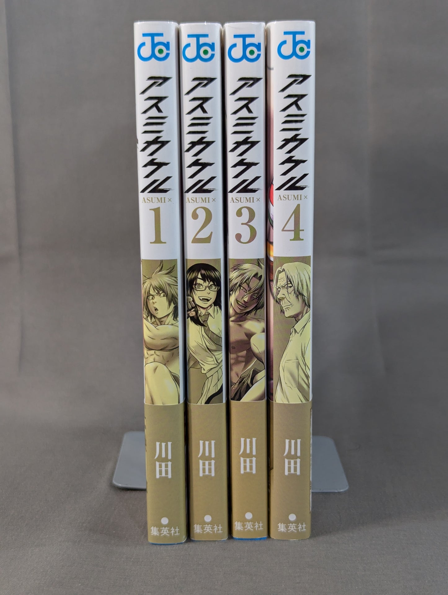 【全4巻セット】アスミカケル