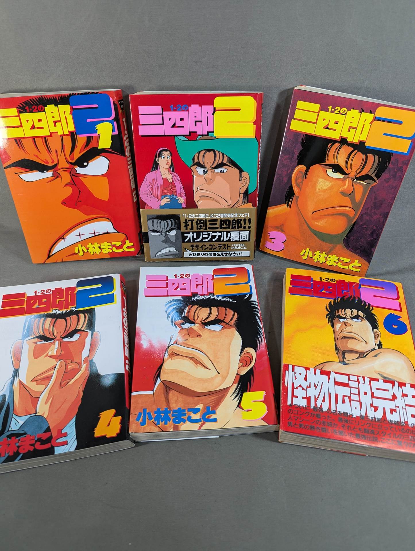 全6巻セット】 1・2の三四郎2 – 闘道館