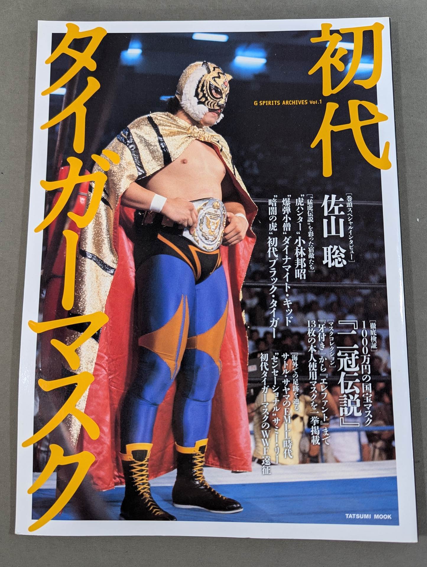 初代タイガーマスク G SPIRITS ARCHIVES vol.1 – 闘道館