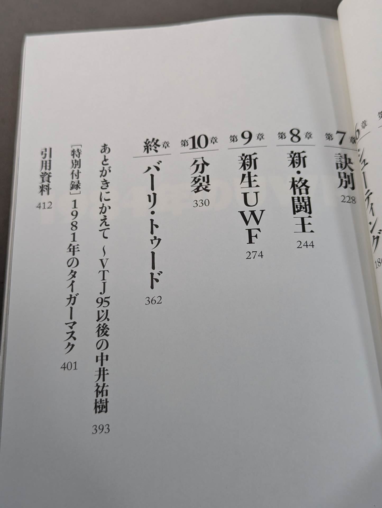 1984年のUWF