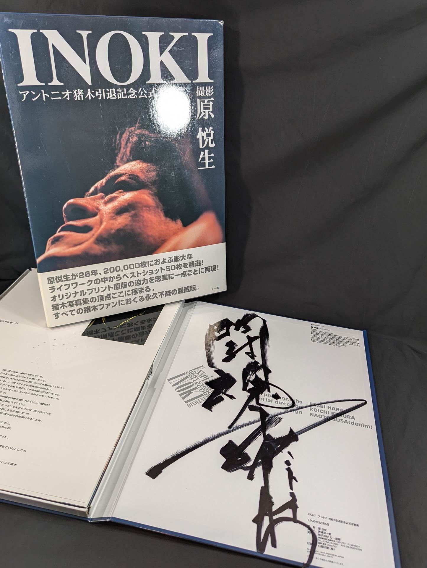 【直筆サイン入り】INOKI アントニオ猪木引退記念公式写真集