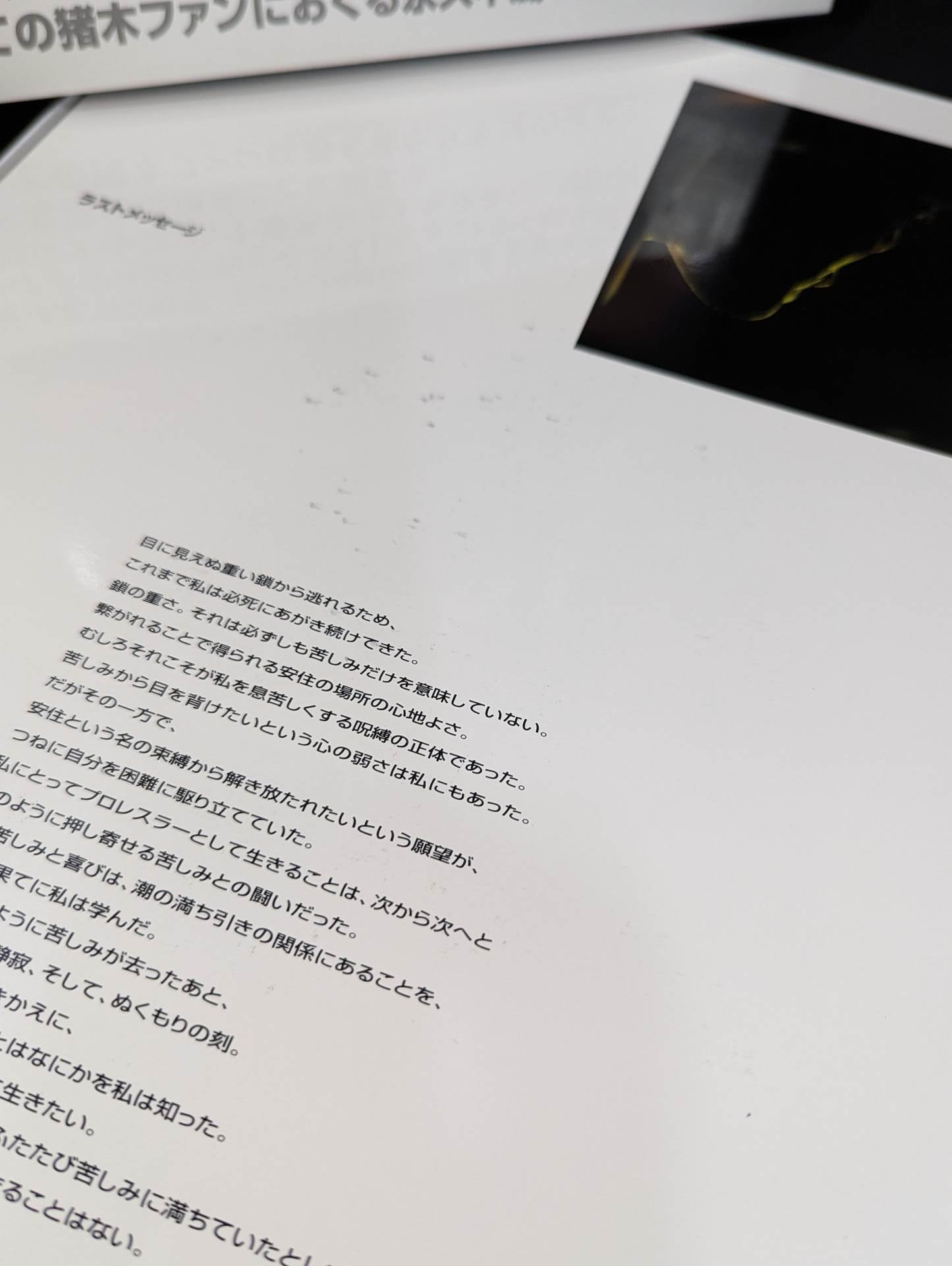 【直筆サイン入り】INOKI アントニオ猪木引退記念公式写真集