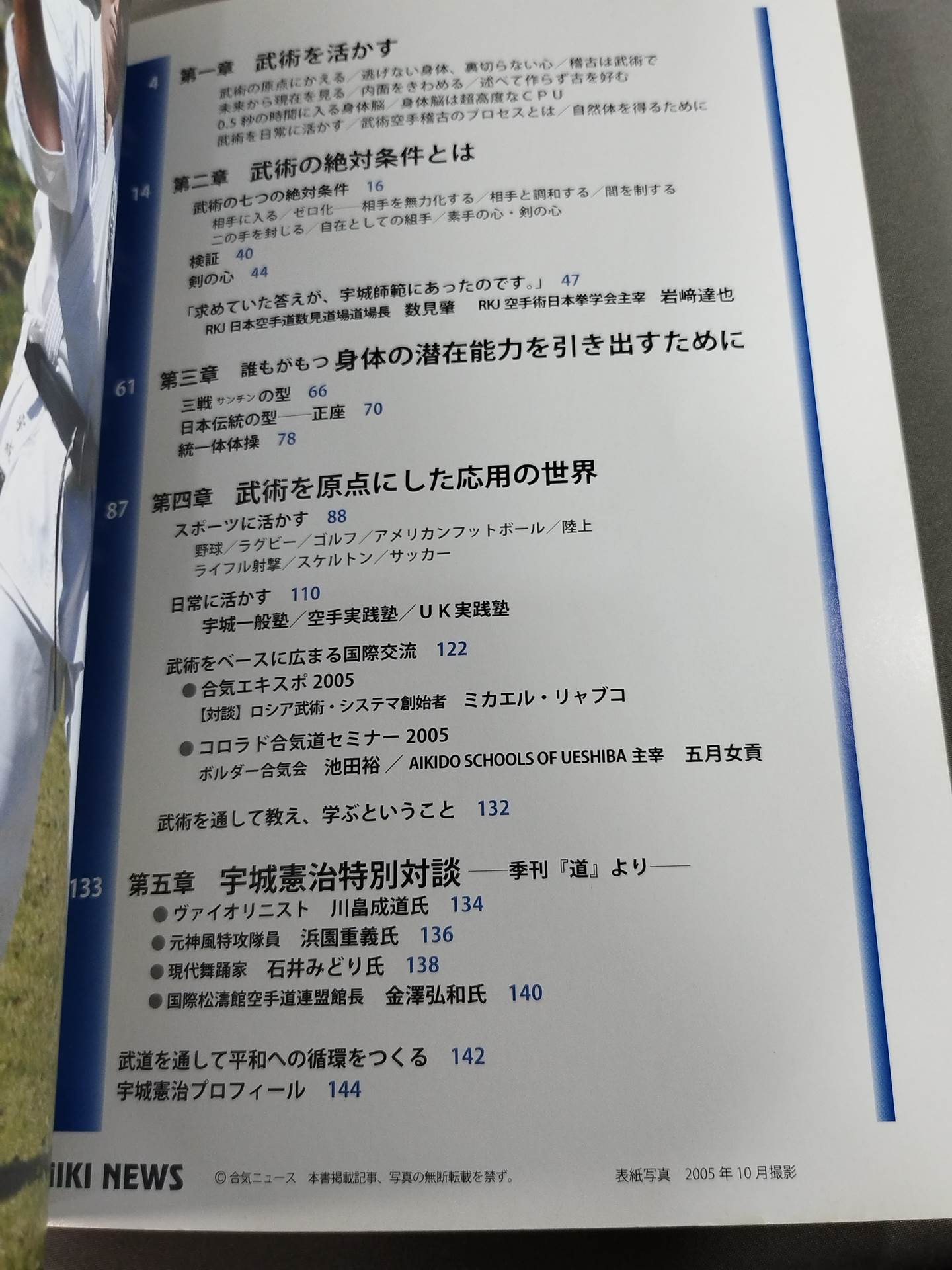 武術を活かす 型で全てが解ける!