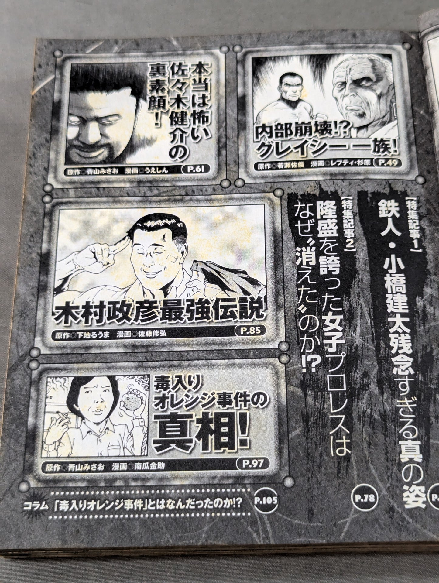 まんが あなたの知らない悶絶マット世界