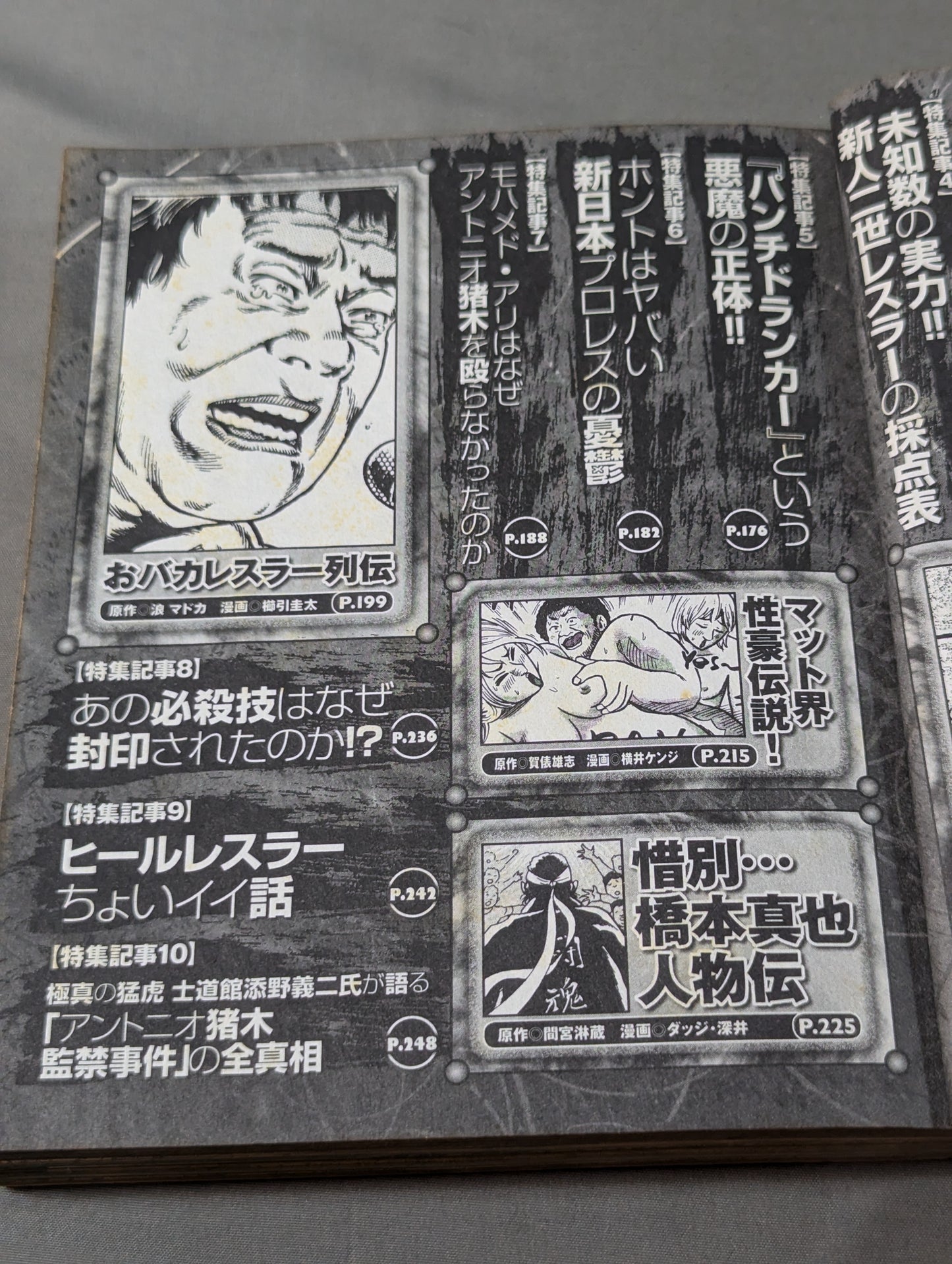 まんが あなたの知らない悶絶マット世界