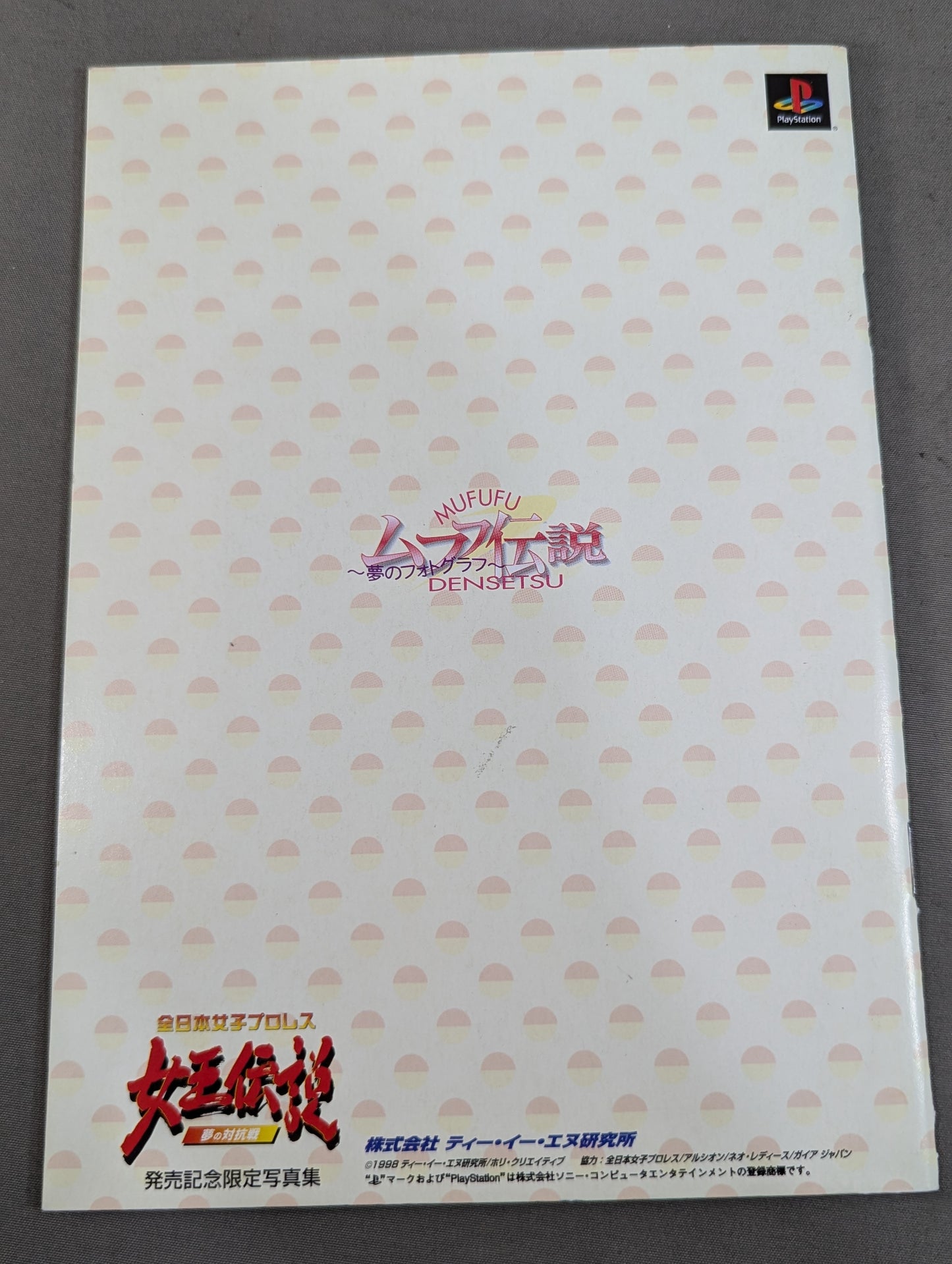 【アジャ・コング 直筆サイン入り】ムフフ伝説 夢のフォトグラフ