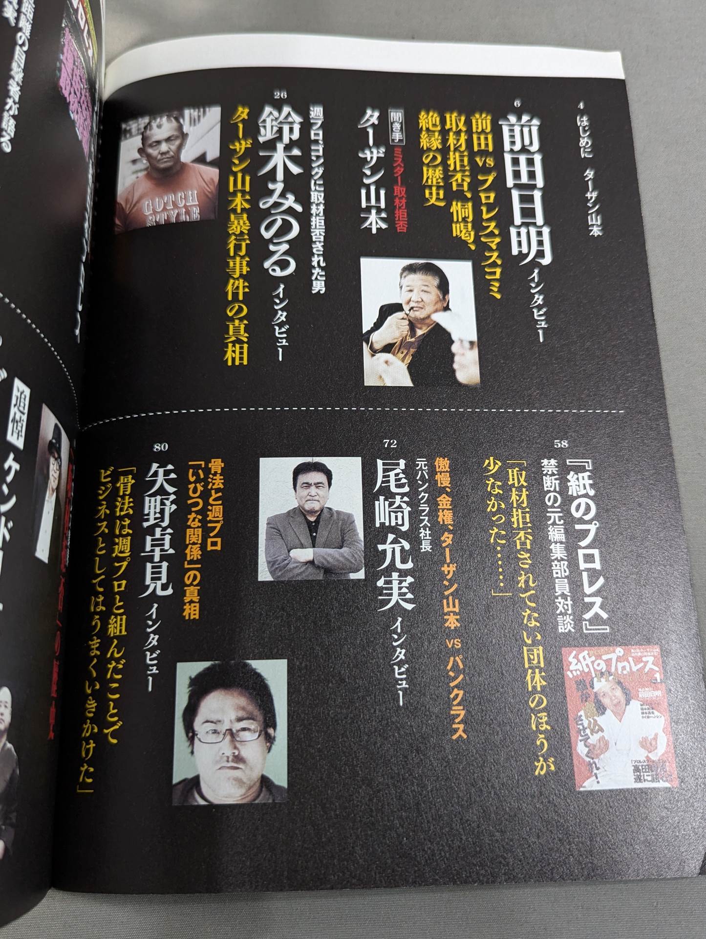 Series Paradoxical Pro Wrestling Vol.17 Pro Wrestling "Refusal to Interview" New Japan Pro Wrestling vs Tarzan Week Pro's "Shoot-Out Tension"
