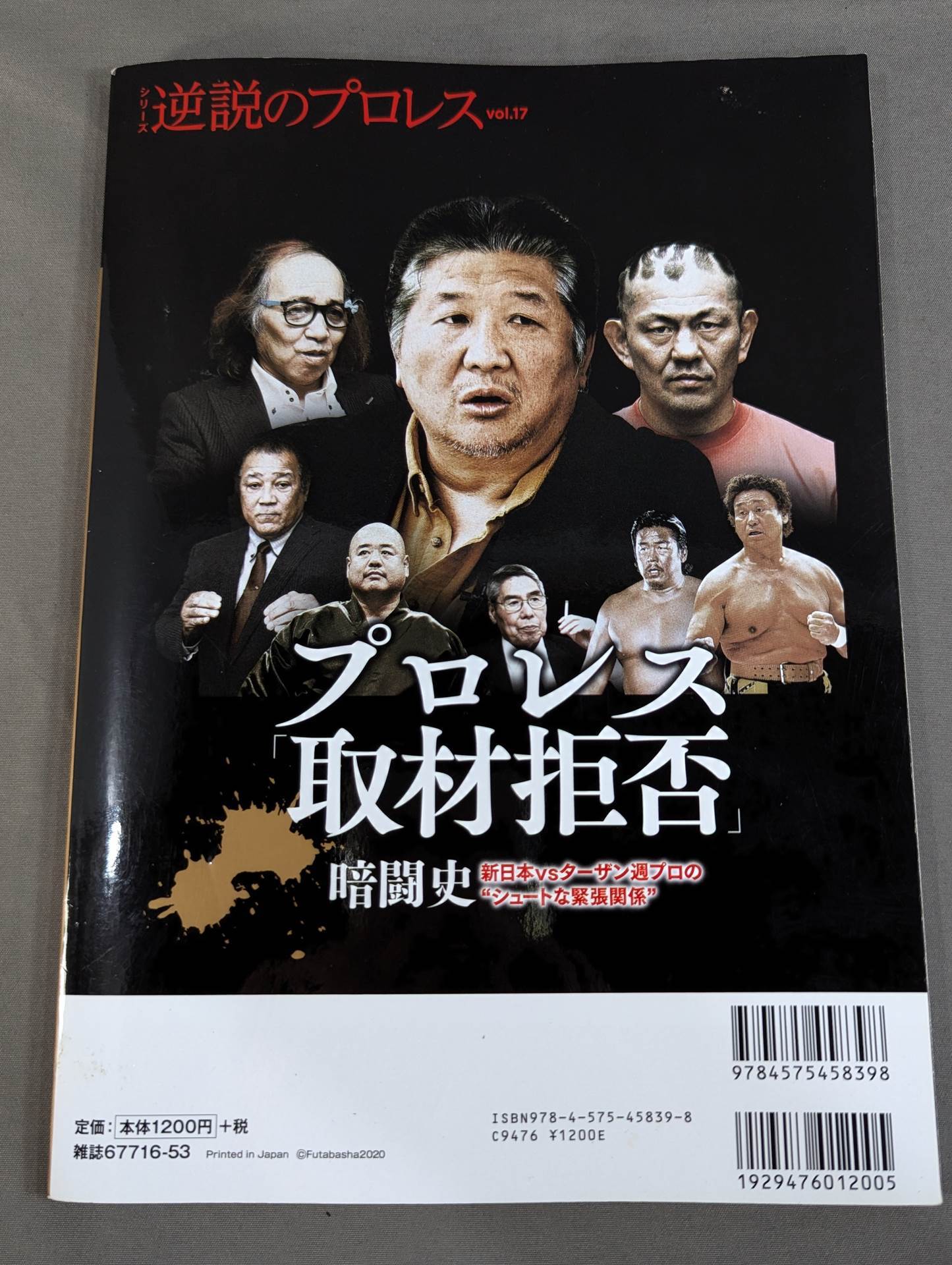 Series Paradoxical Pro Wrestling Vol.17 Pro Wrestling "Refusal to Interview" New Japan Pro Wrestling vs Tarzan Week Pro's "Shoot-Out Tension"