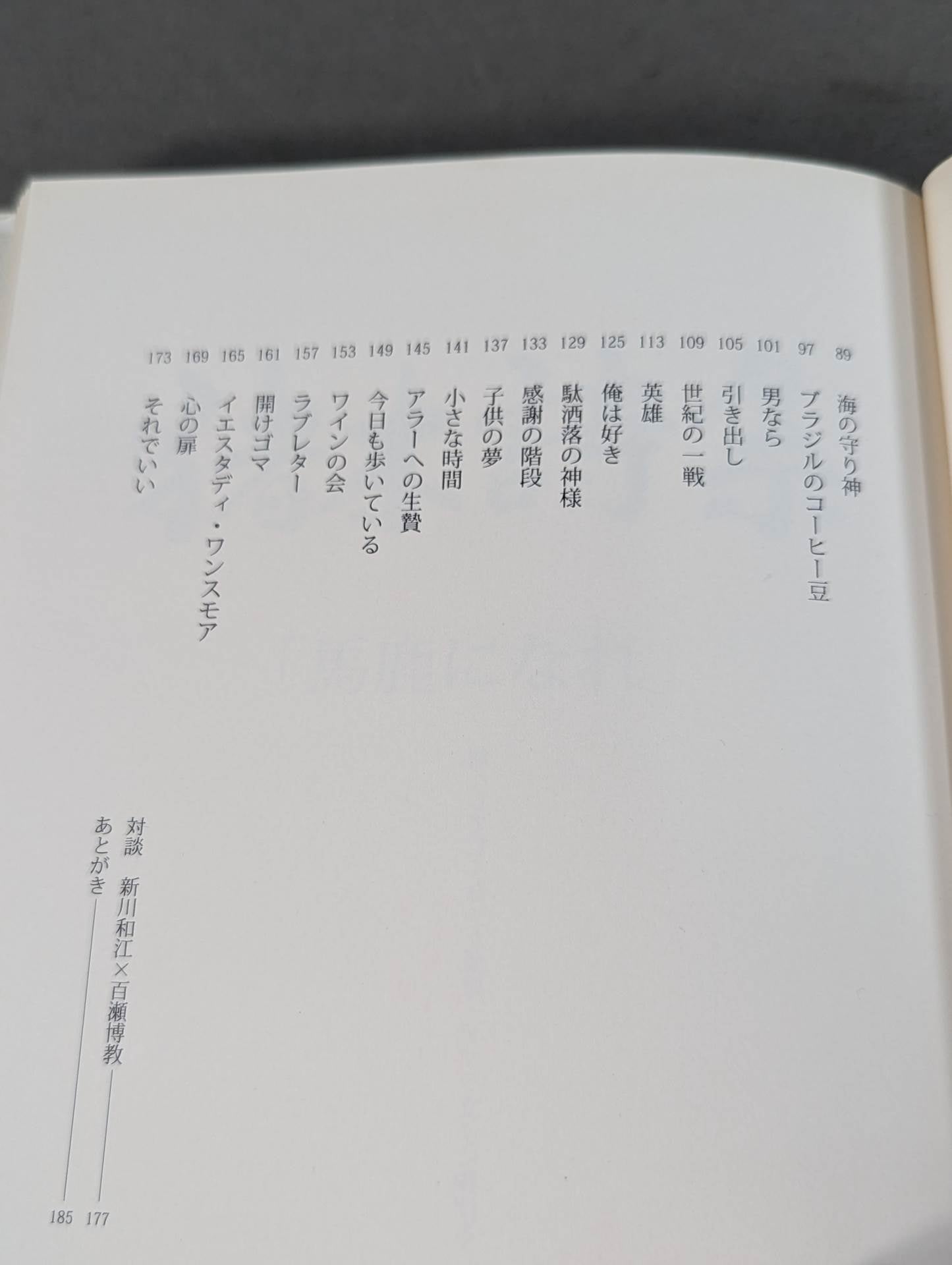 猪木詩集「馬鹿になれ」
