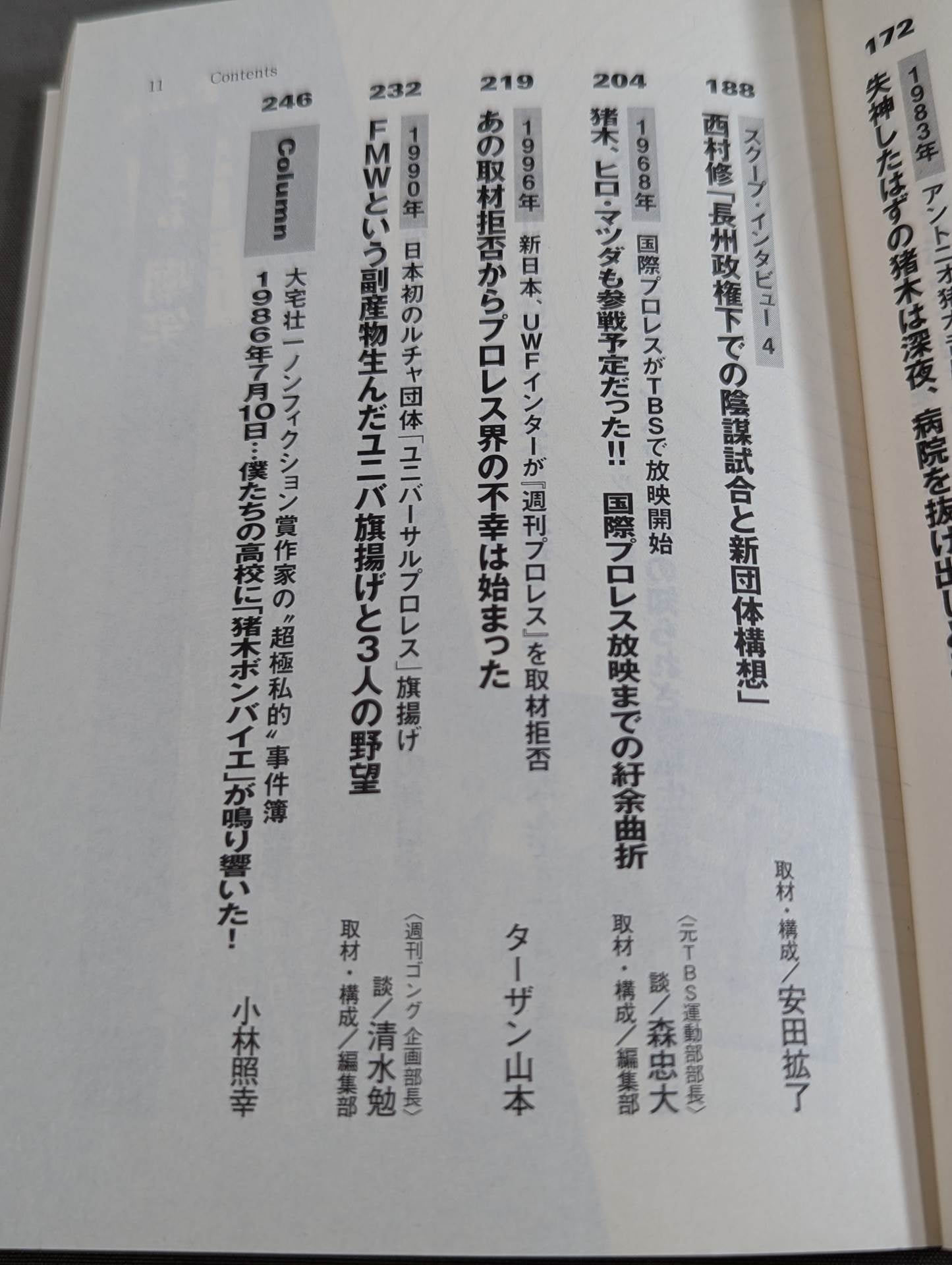 プロレススキャンダル事件史ーいま明かされる真相ー