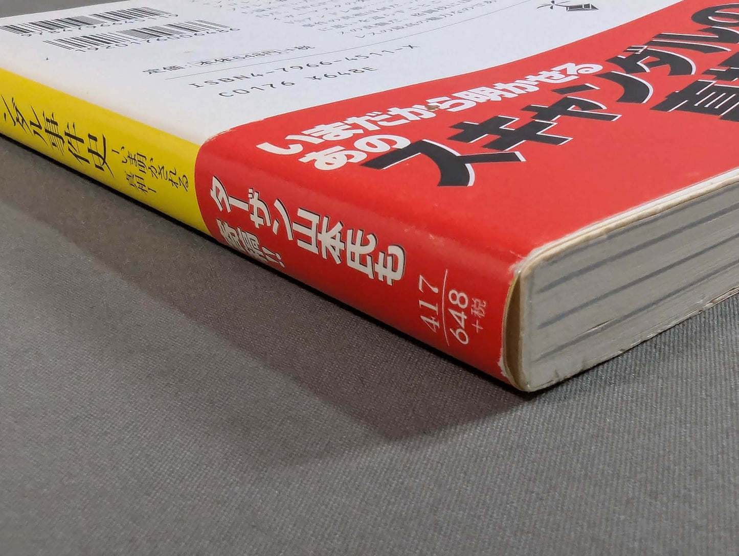 プロレススキャンダル事件史ーいま明かされる真相ー