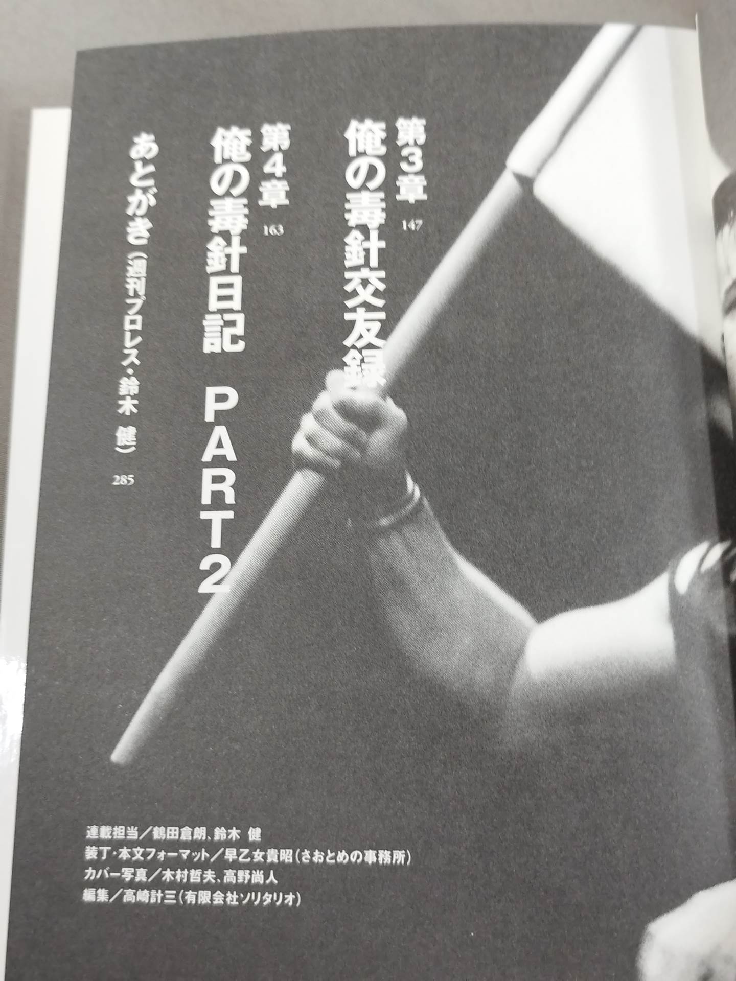【hand signed autograph】 TAKA Michinoku 's Poison Needle Diary