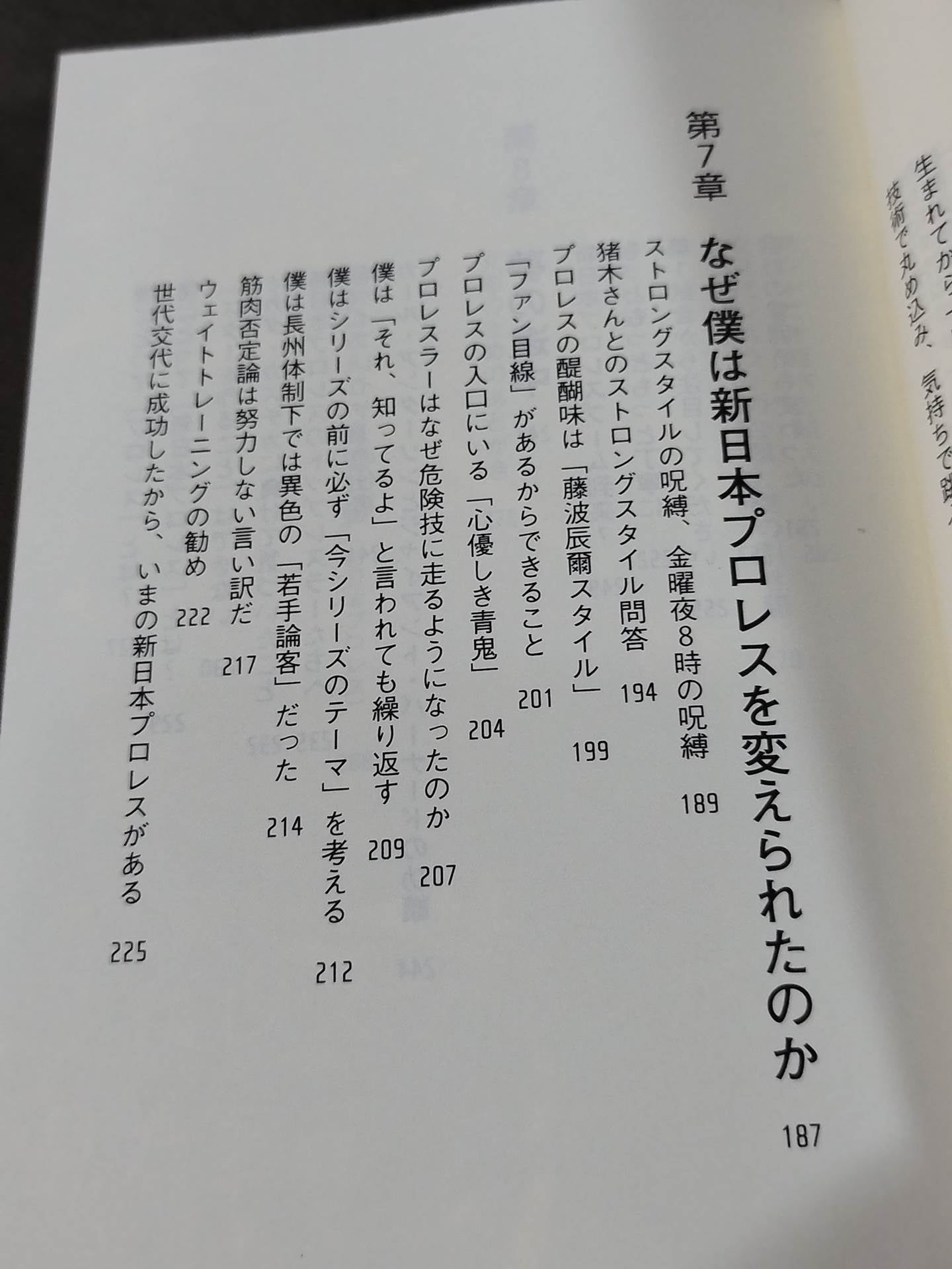 棚橋弘至はなぜ新日本プロレスを変えることが出来たのか