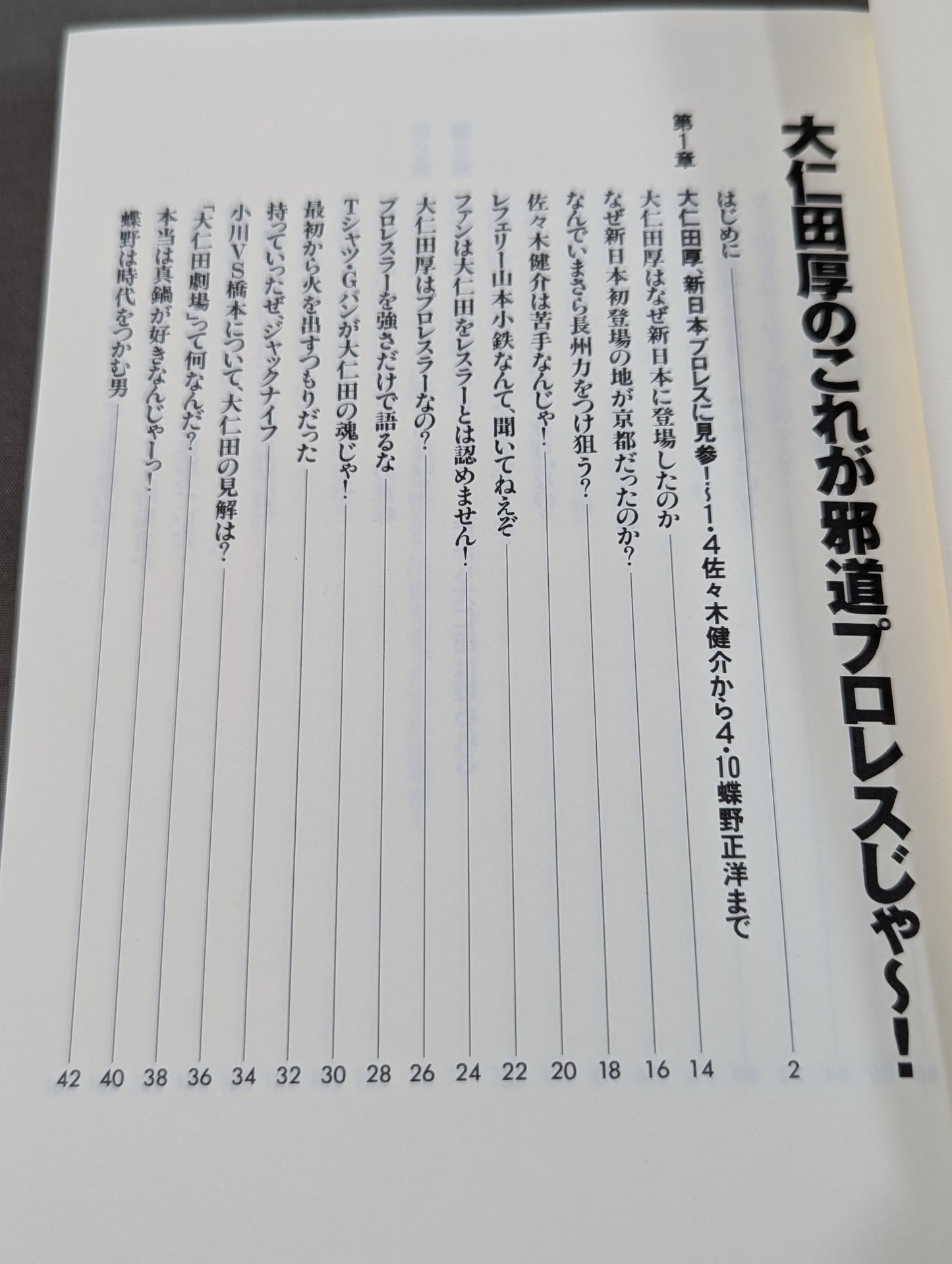 大仁田厚のこれが邪道プロレスじゃ~!