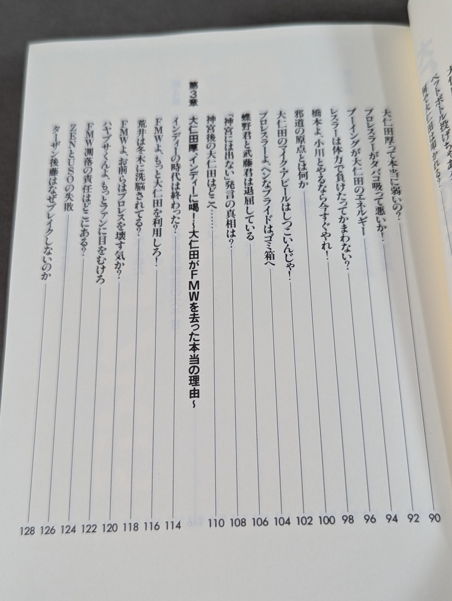 大仁田厚のこれが邪道プロレスじゃ~!