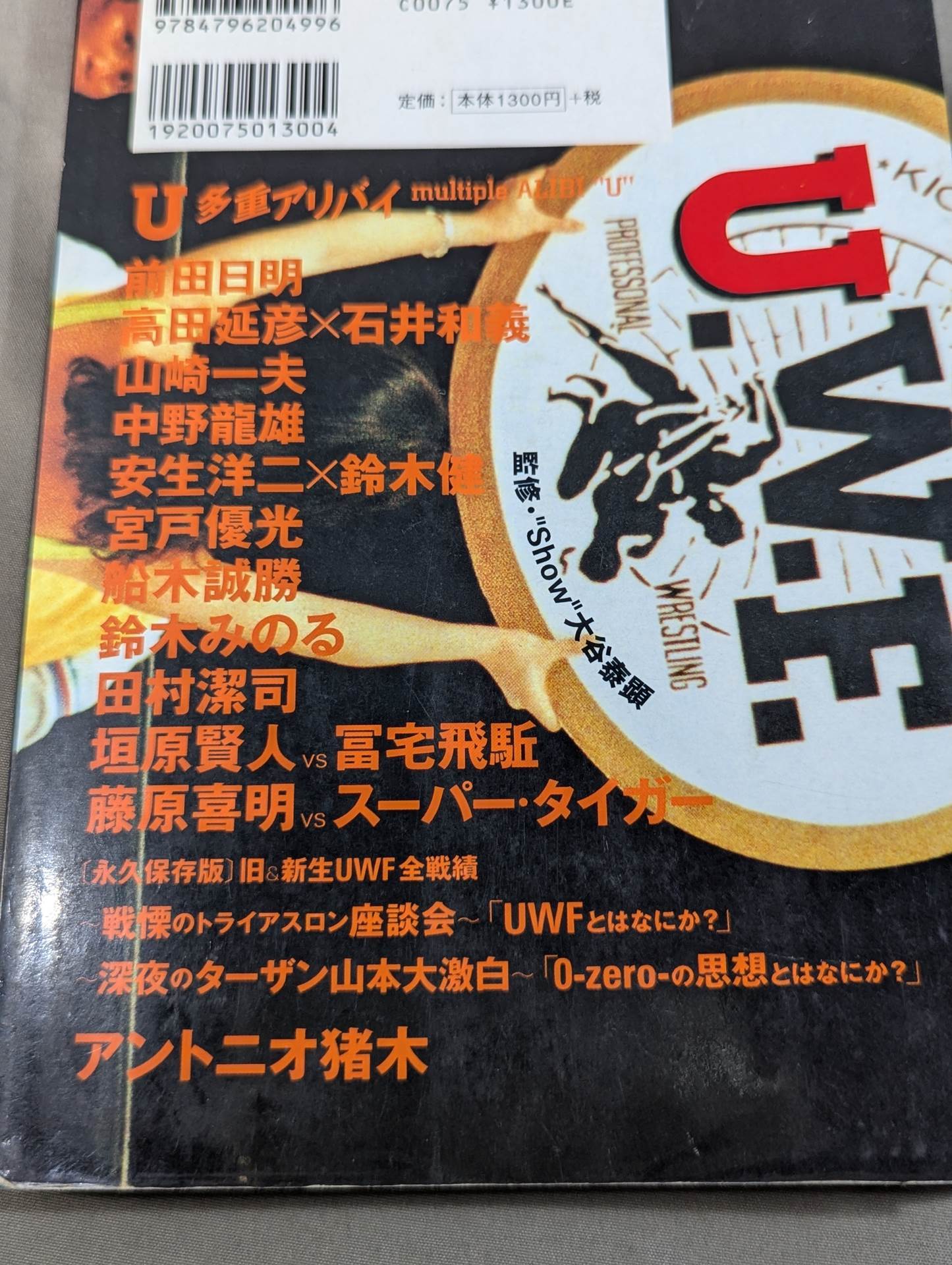 U多重アリバイ 1988.5.12-1998.5.12
