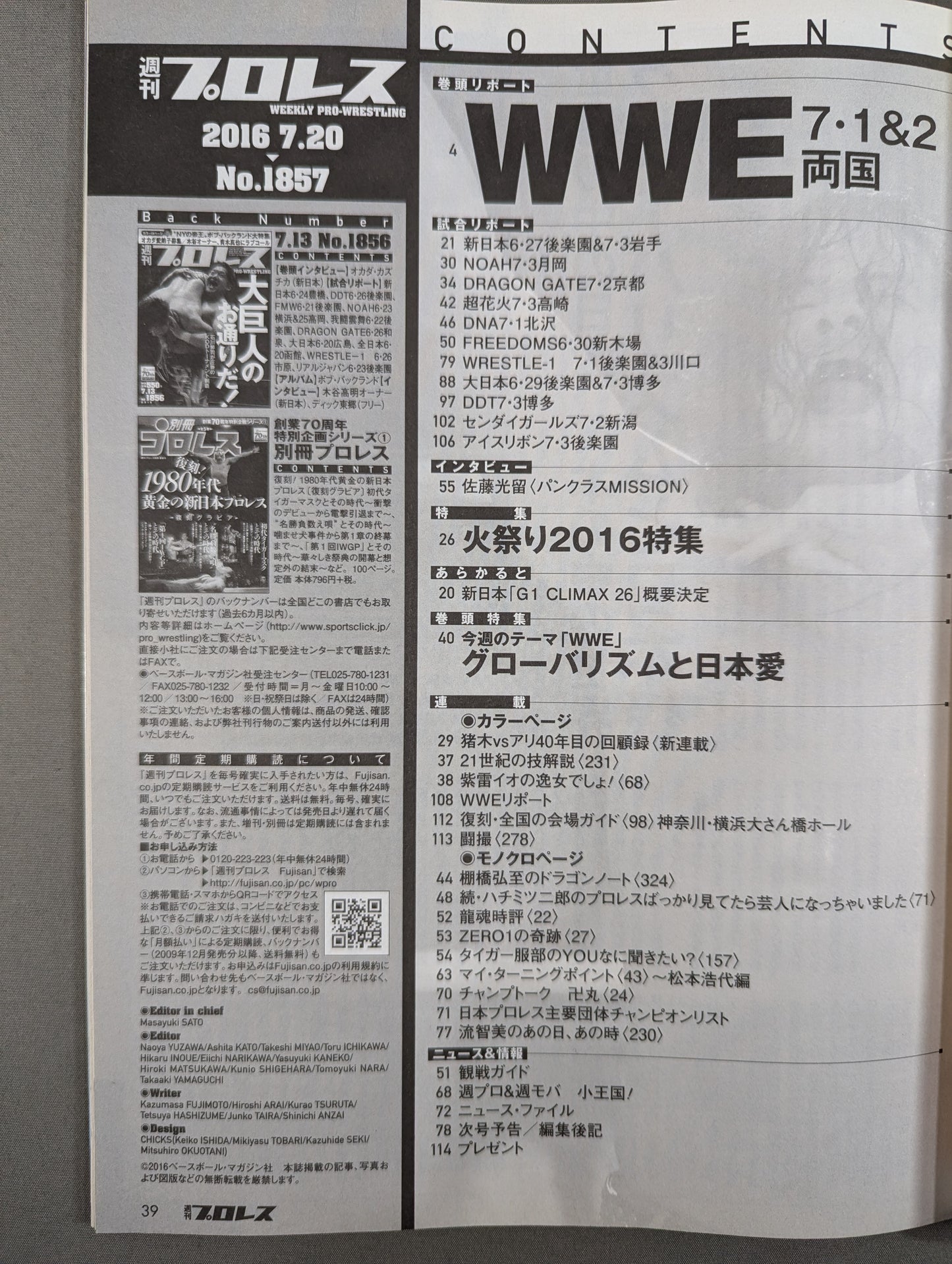 週刊プロレス1857