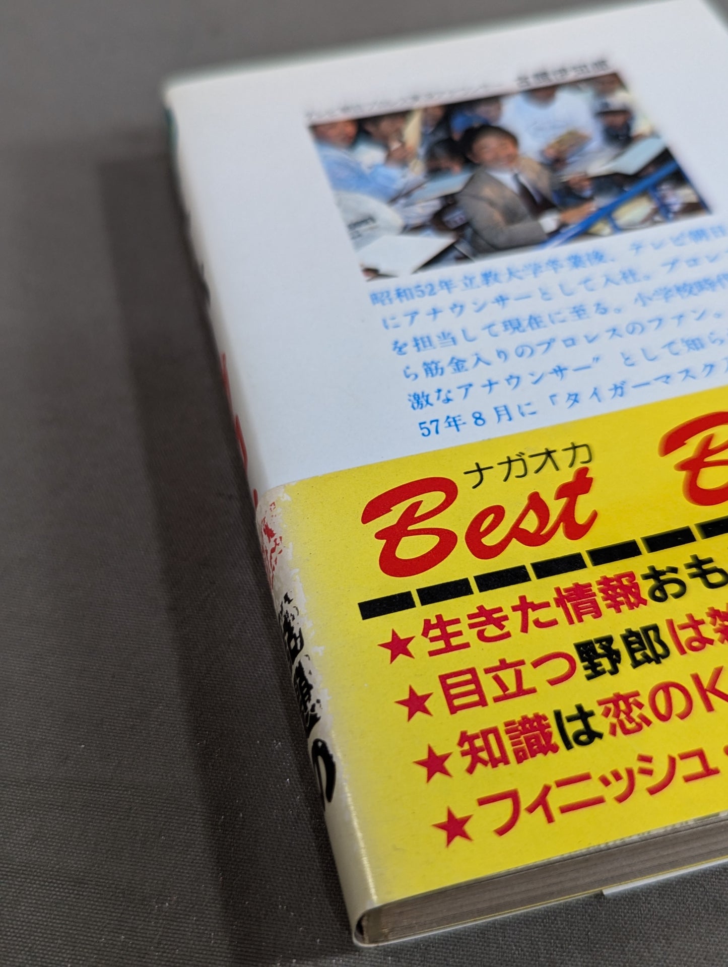 スーパープロレス エキサイティングにプロレスを楽しむすべて
