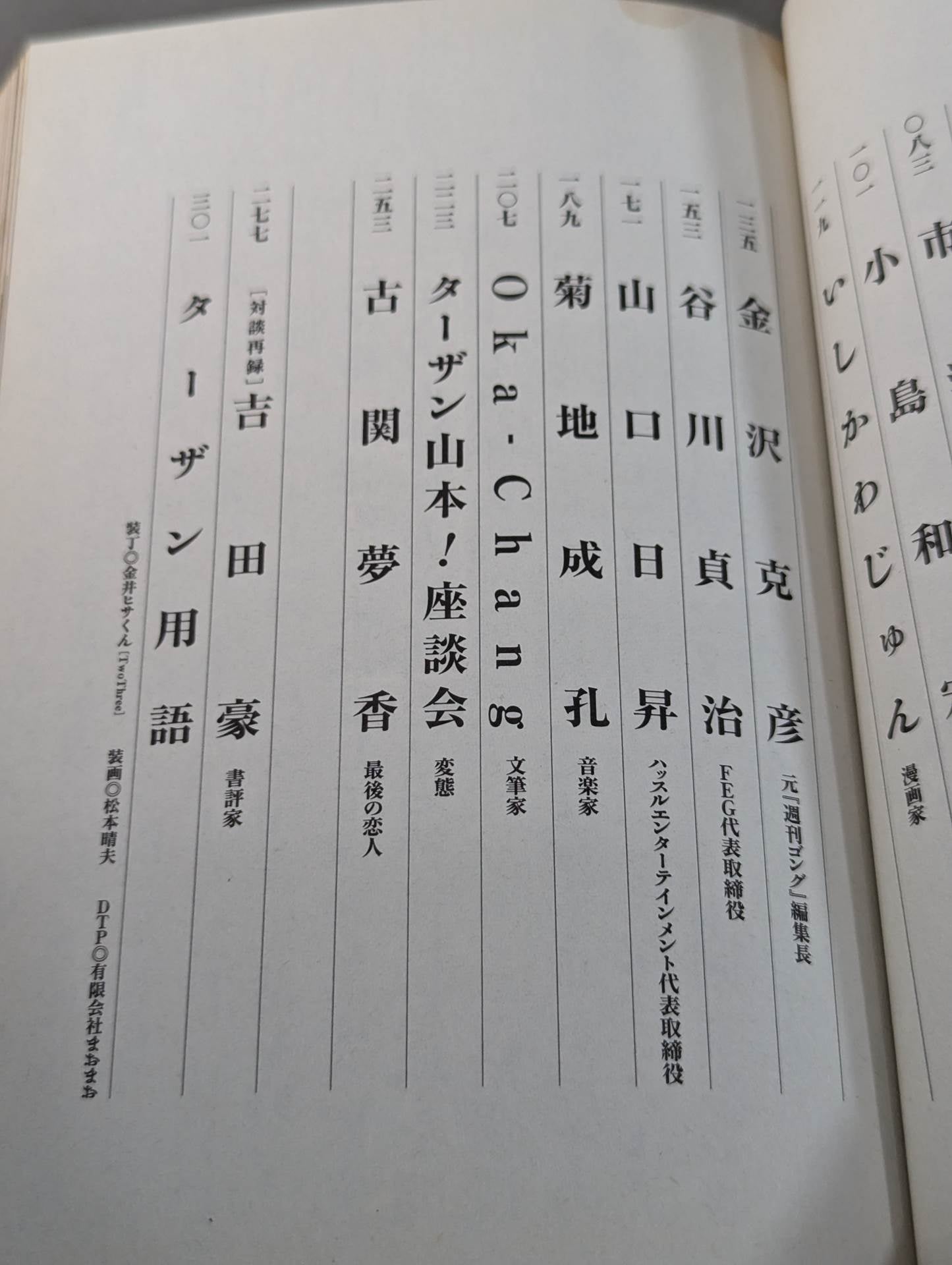 生前追悼 ターザン山本!