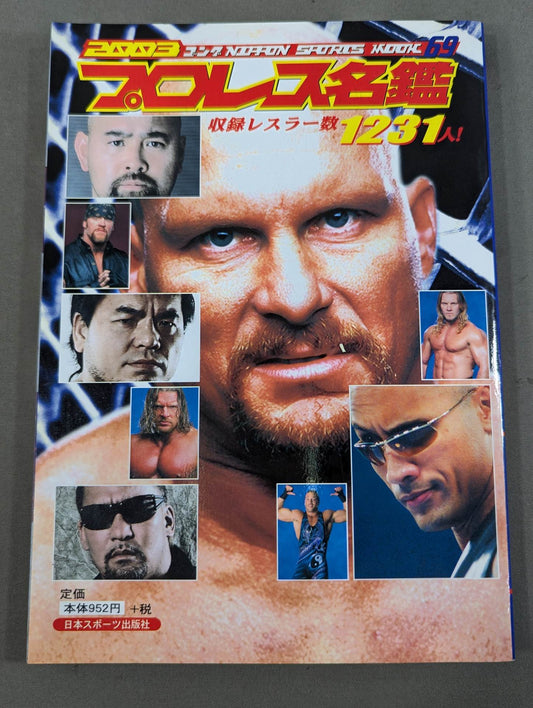 2003ゴング プロレス名鑑