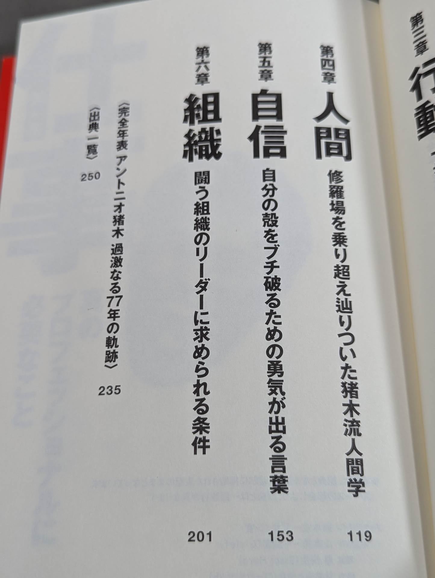 アントニオ猪木 闘魂語録大全