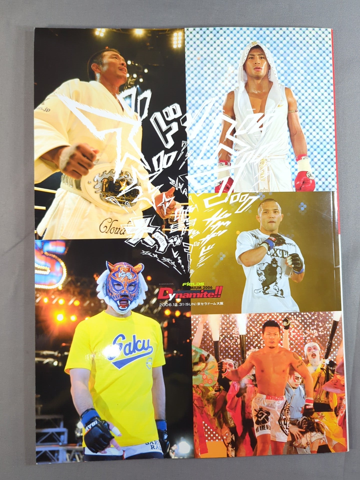 ★ Sakuraba vs Akiyama ★ K-1 PREMIUM 2006 Dynamite!!