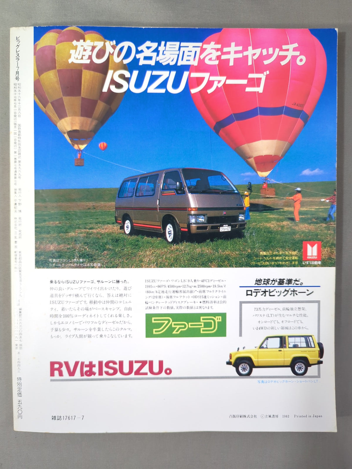 月刊ビッグレスラー 1982年7月号
