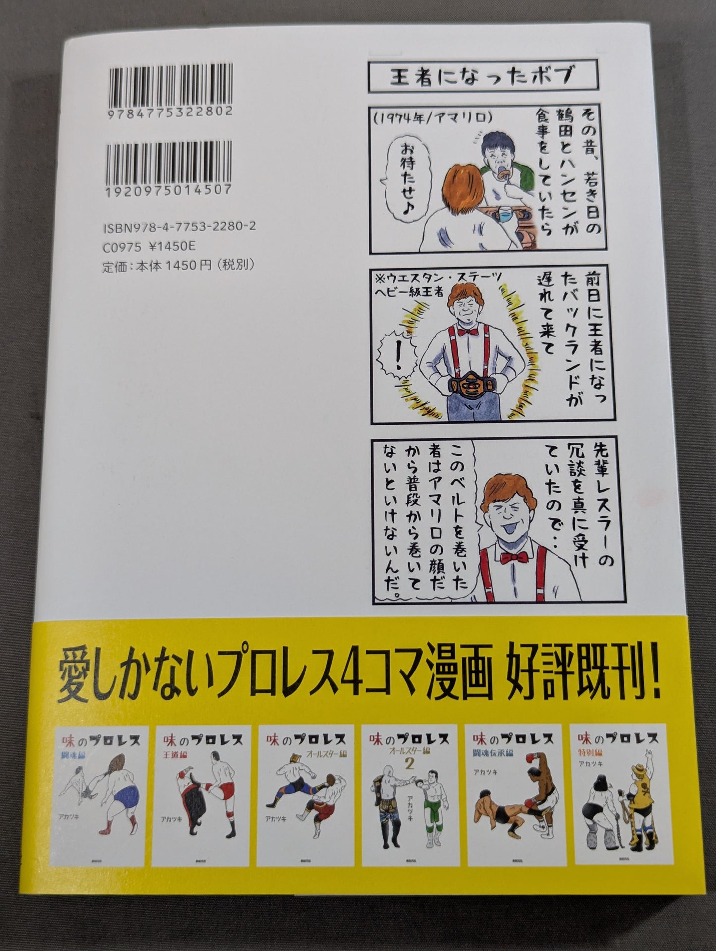 Ajino Pro Wrestling: Maniac Edition