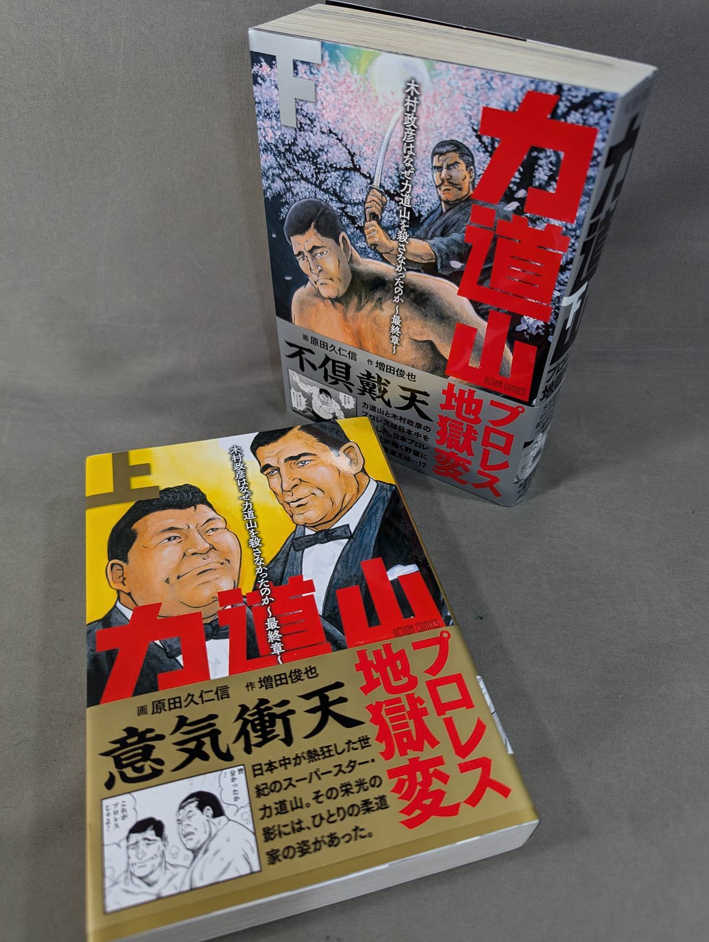 【力道山】鈴木出版絶版プロレスリングかるた&めんこ&ブロマイドセット昭和めんこ 上下巻セット】力道山プロレス地獄変 木村政彦はなぜ力道山を殺さ