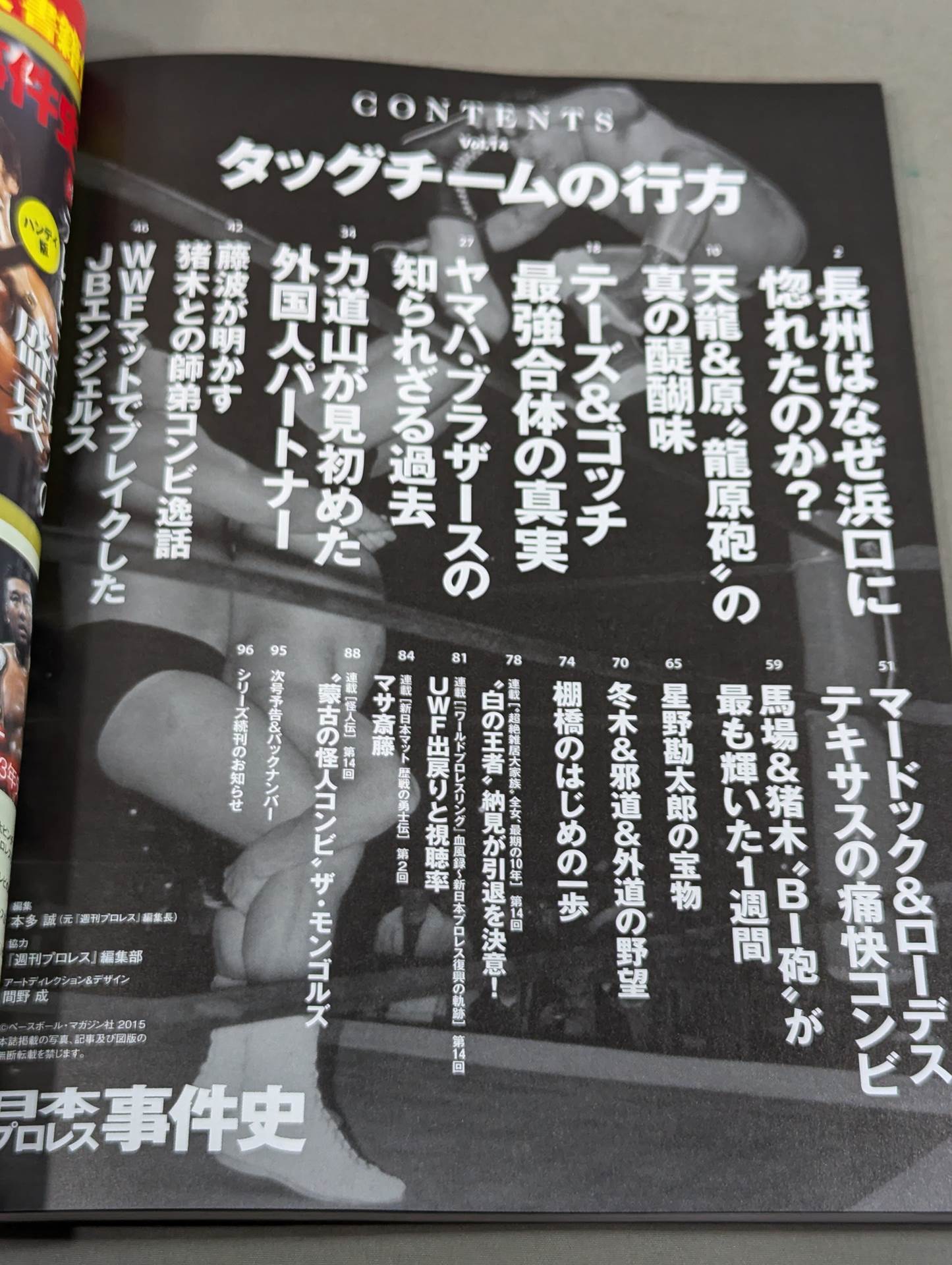 日本プロレス事件史 Vol.14 タッグチームの行方