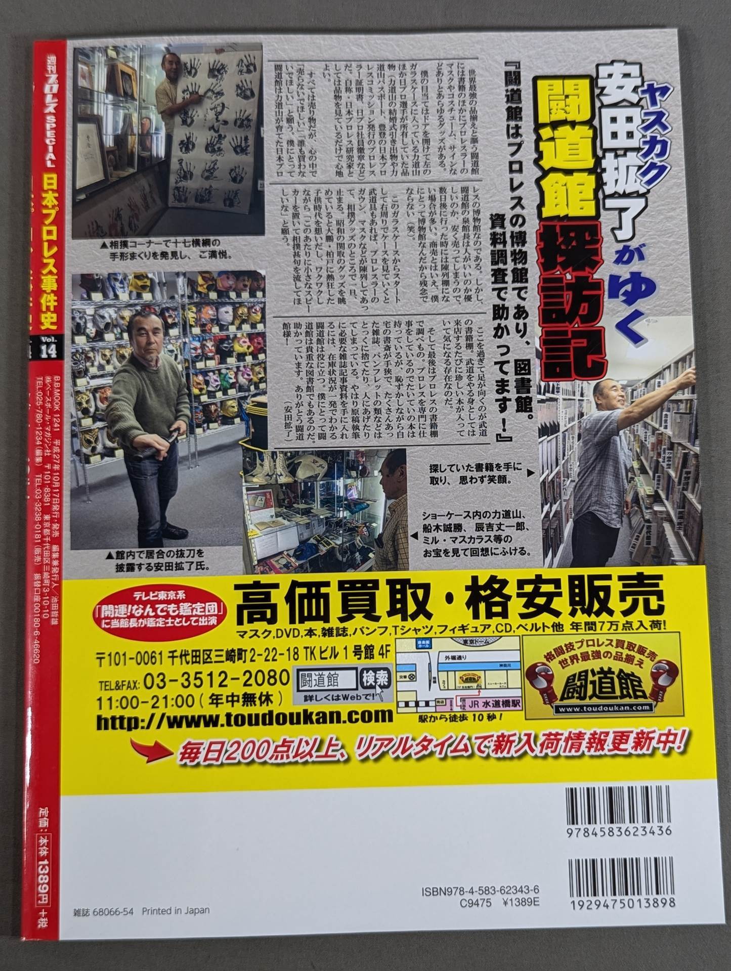 日本プロレス事件史 Vol.14 タッグチームの行方