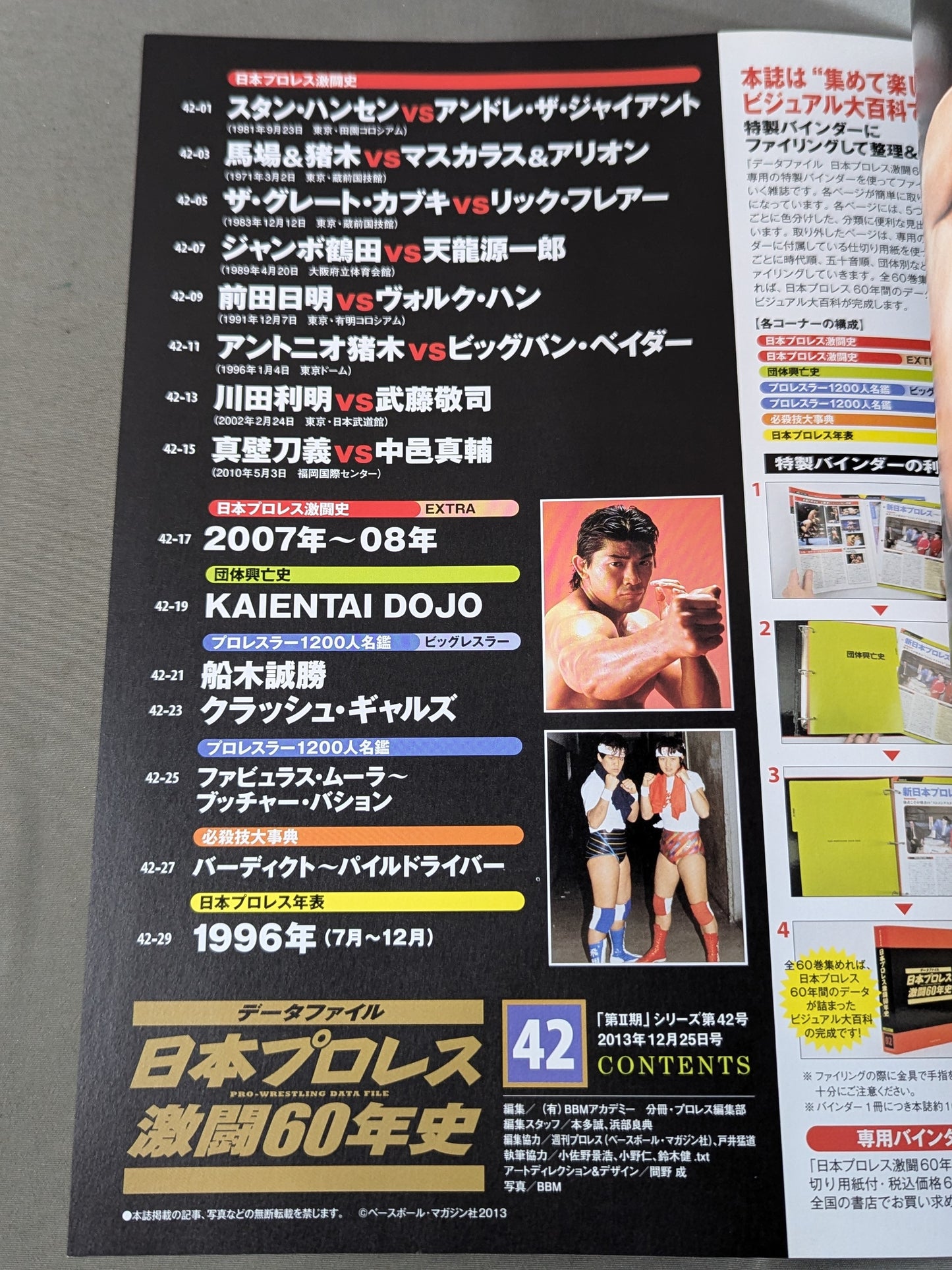 Japan Pro Wrestling 60 Years of Fierce Battle (42)