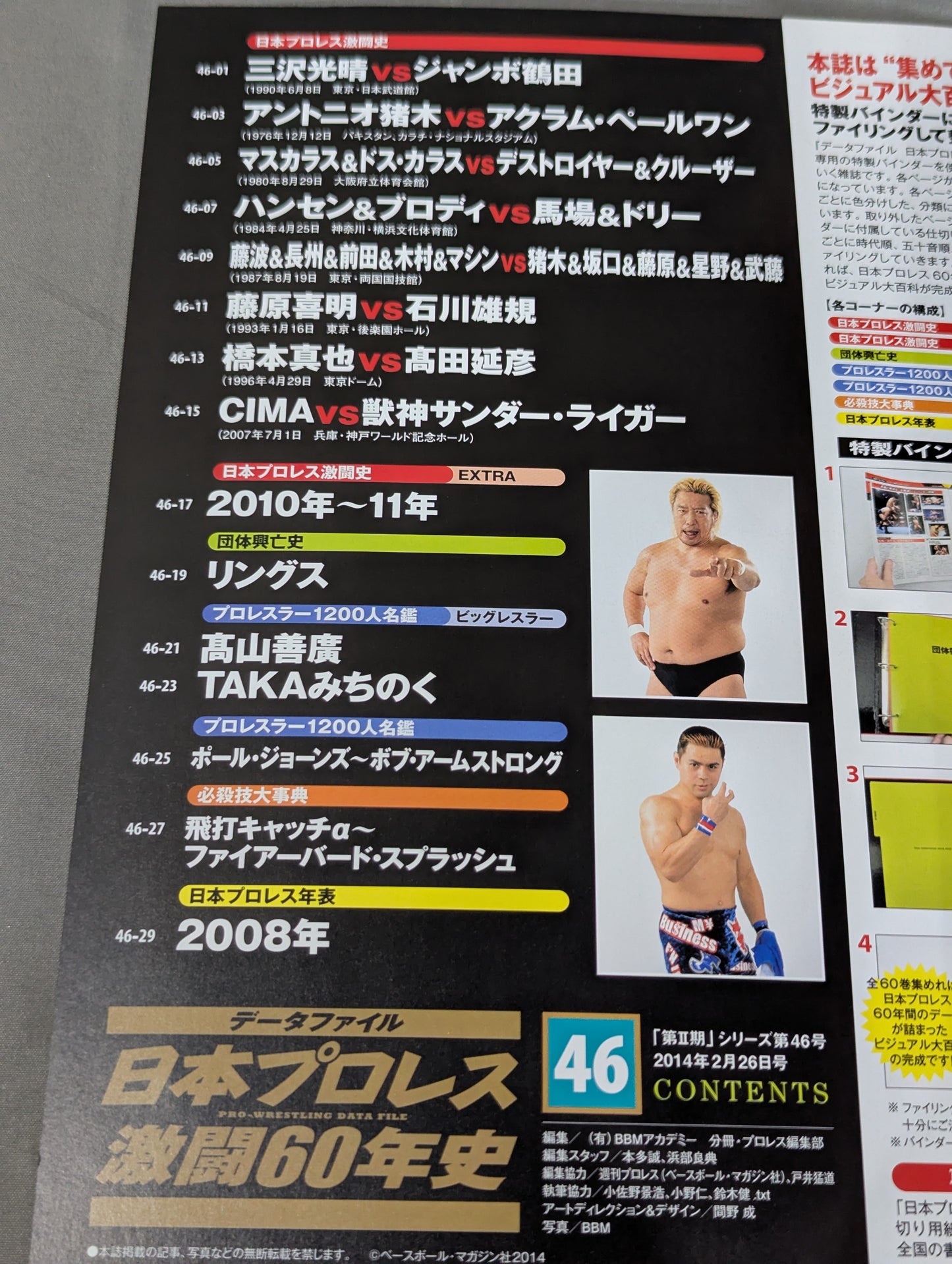 Japan Pro Wrestling 60 Years of Fierce Battle (46)