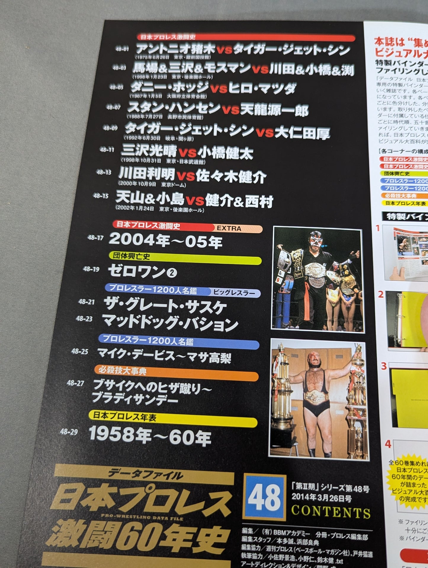 日本プロレス激闘60年史 (48)