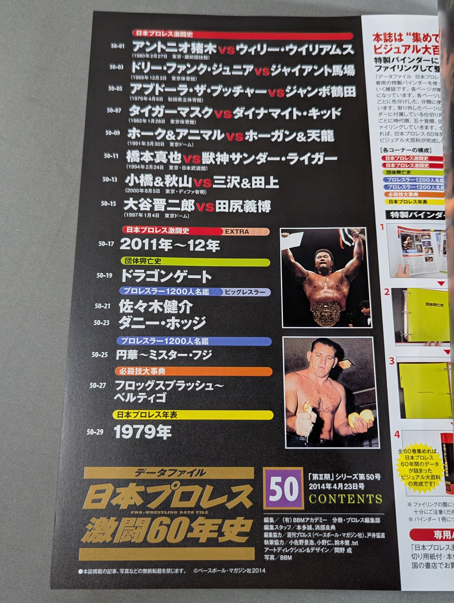 日本プロレス激闘60年史 (50)