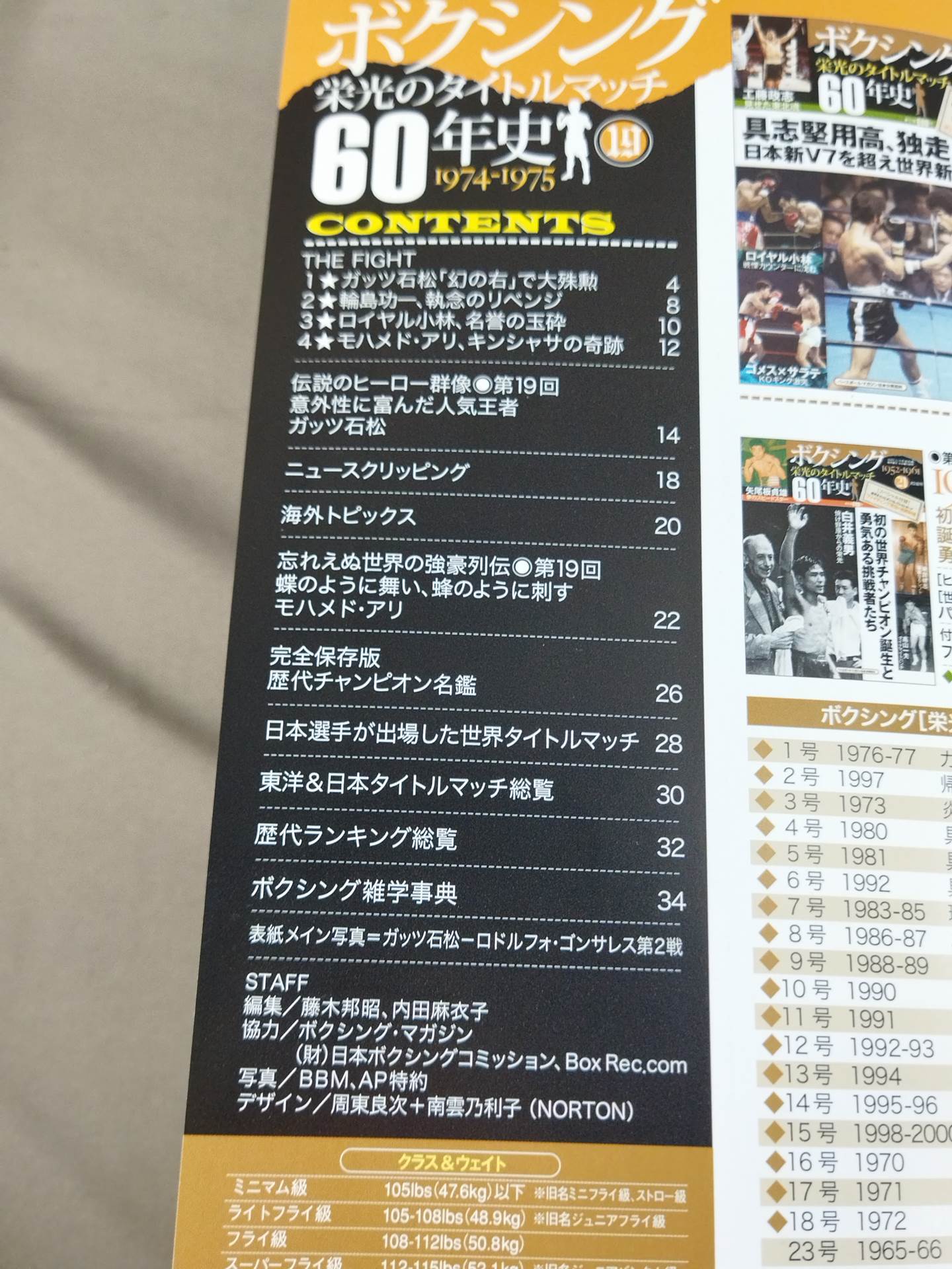 ボクシング栄光のタイトルマッチ60年史 (19)