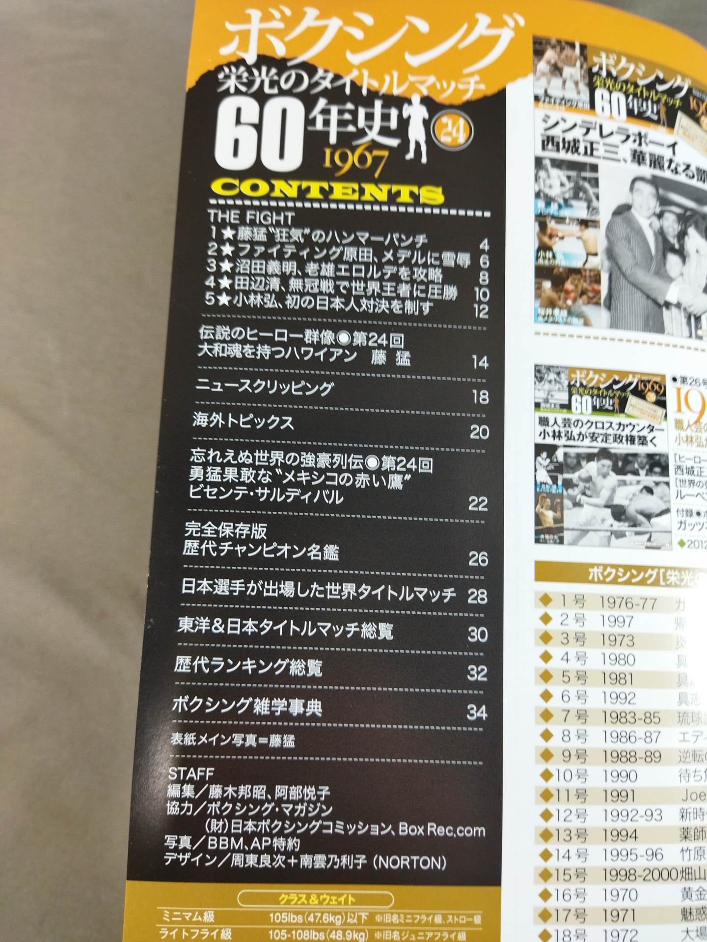 ボクシング栄光のタイトルマッチ60年史 (24)