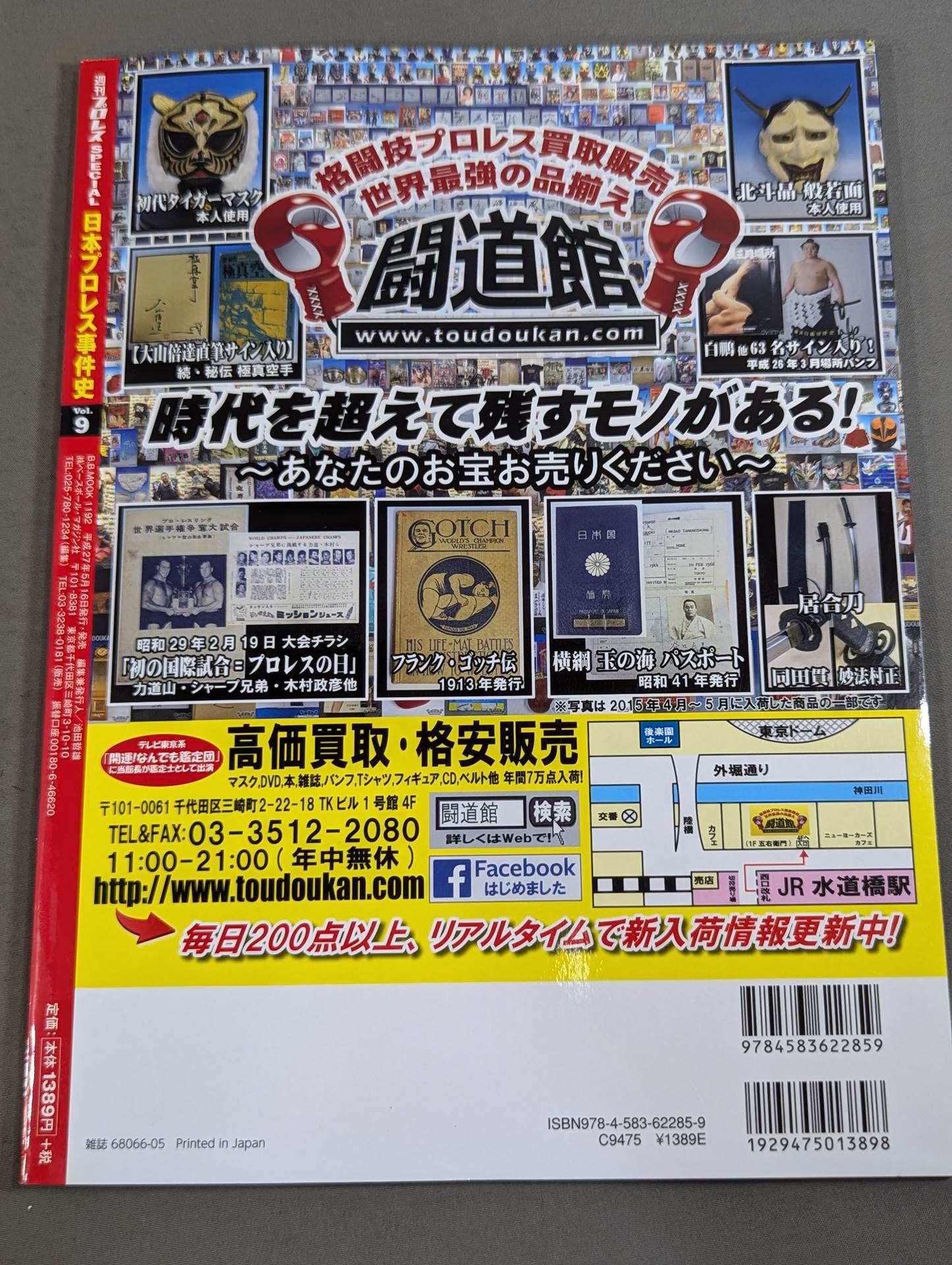 日本プロレス事件史 Vol.9 ザ・抗争
