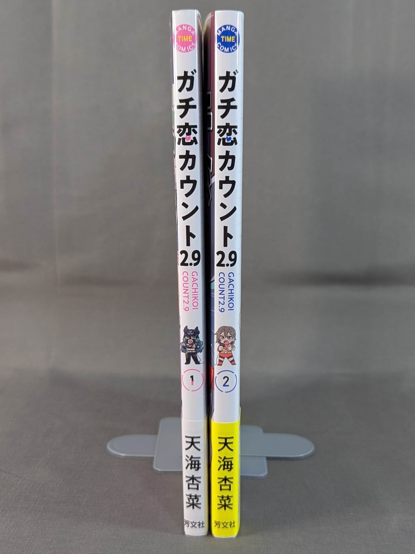 【全2巻セット】ガチ恋カウント2.9