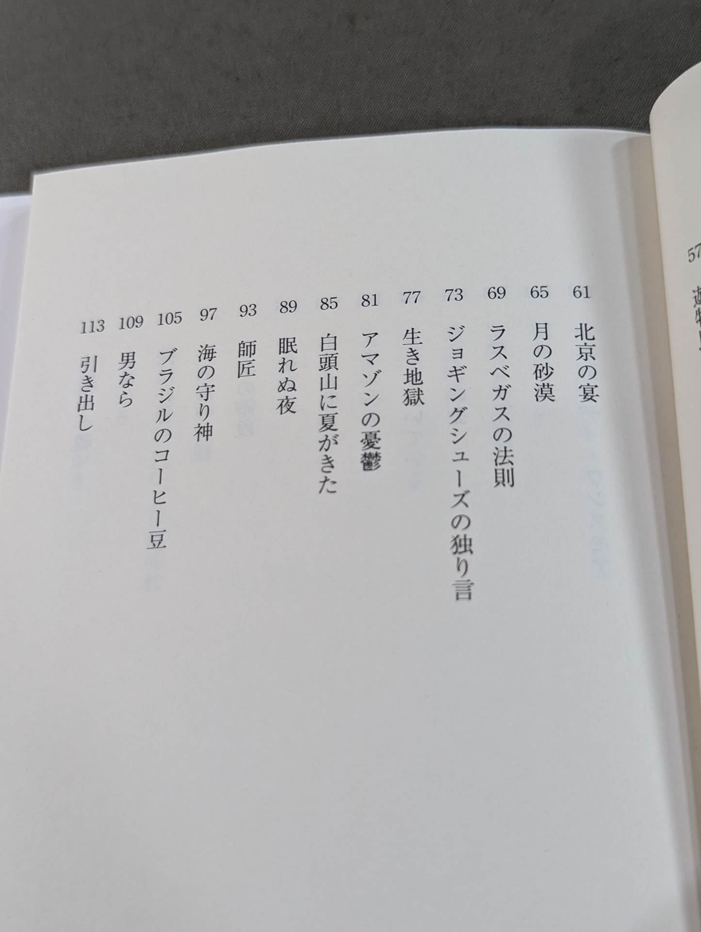 猪木詩集「馬鹿になれ」