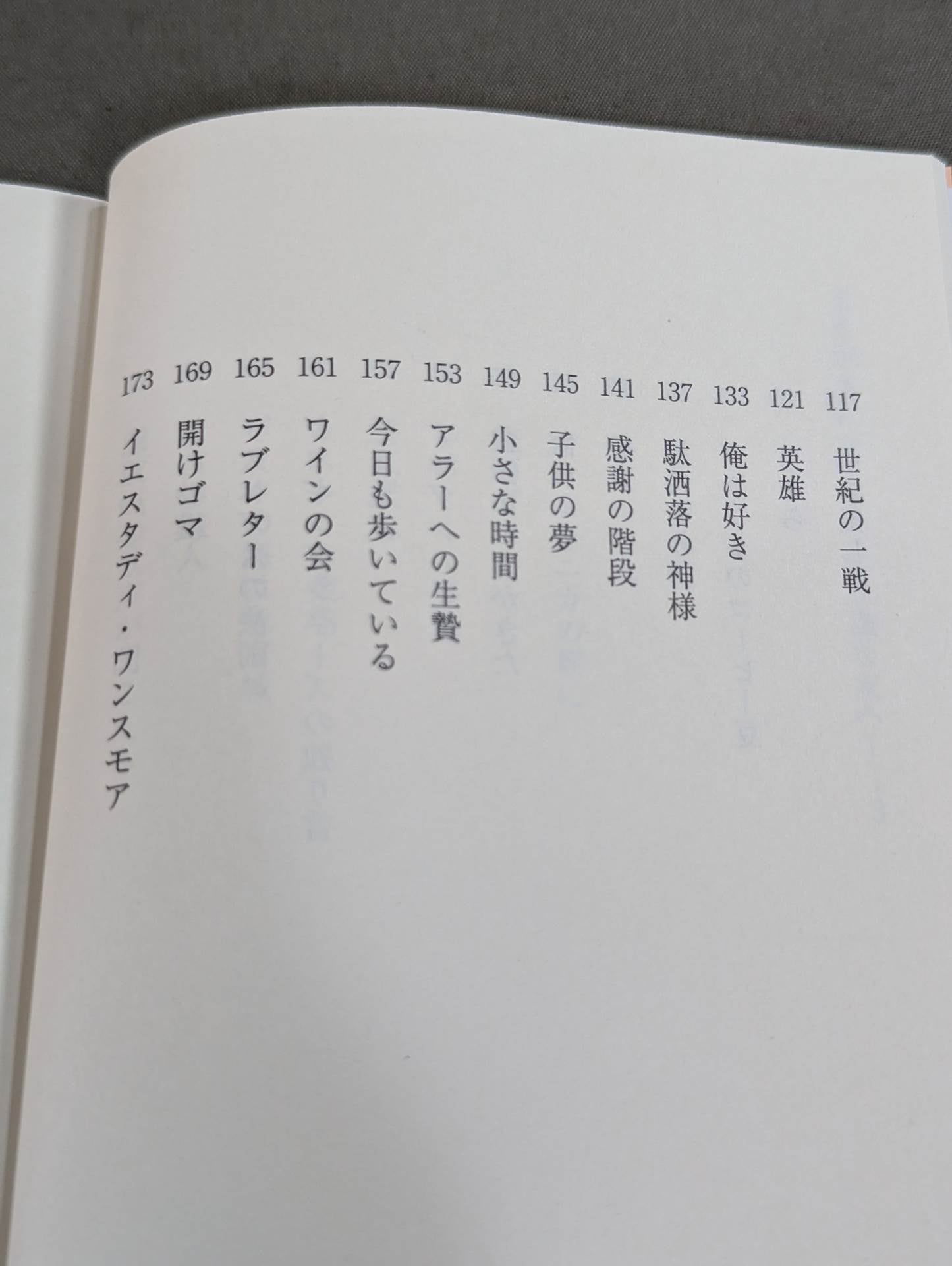 猪木詩集「馬鹿になれ」