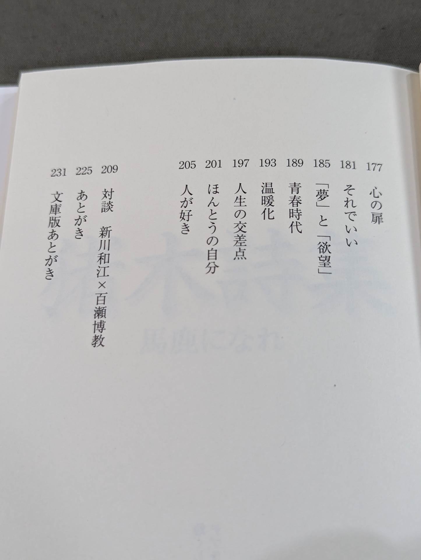 猪木詩集「馬鹿になれ」