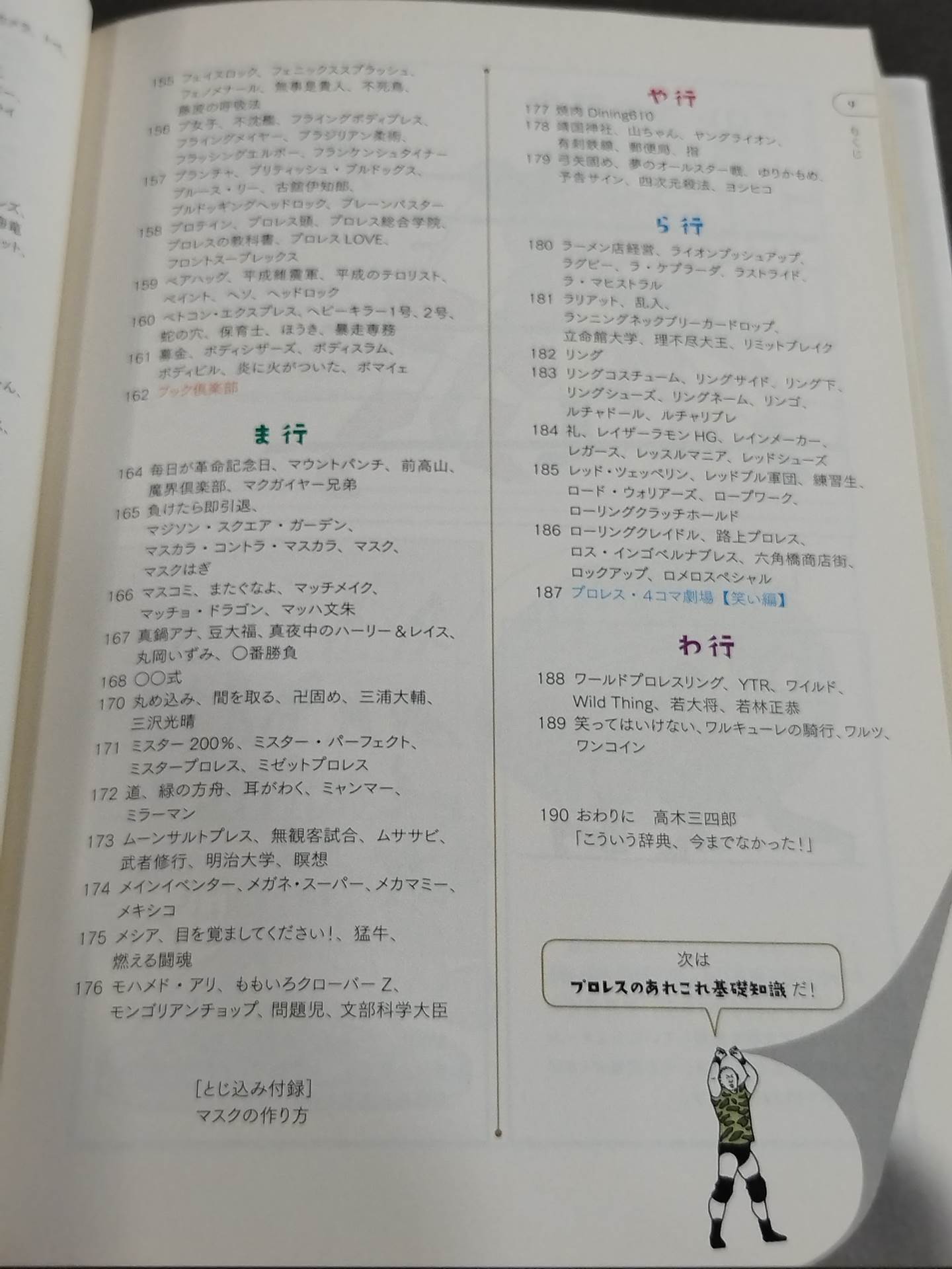プロレス語辞典 プロレスにまつわる言葉をイラストと豆知識で元気に読み解く