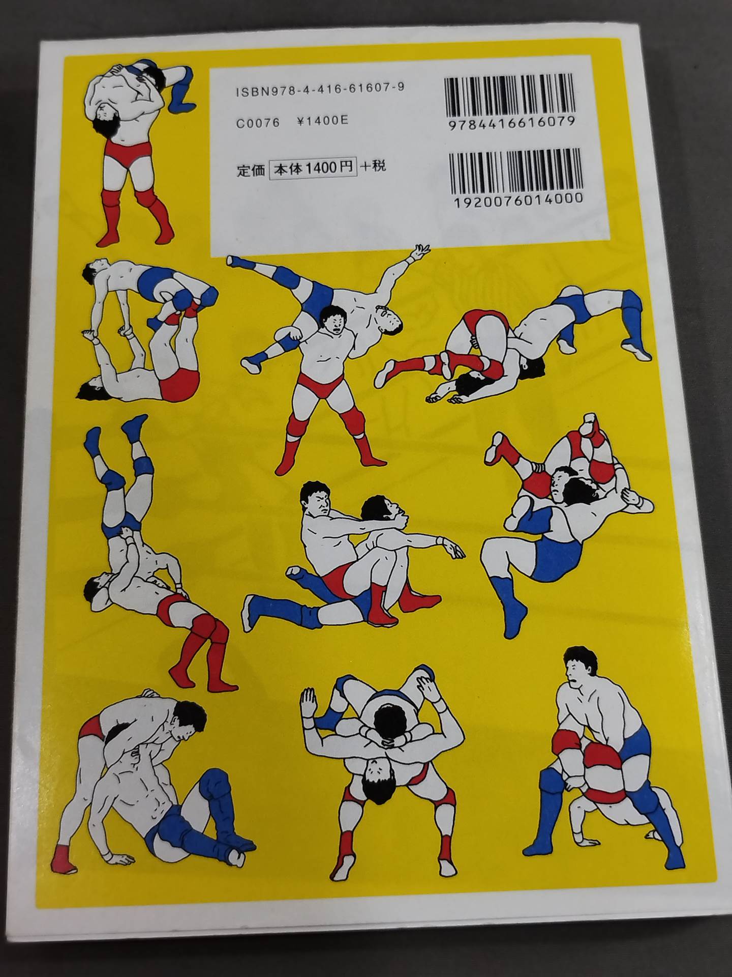 プロレス語辞典 プロレスにまつわる言葉をイラストと豆知識で元気に読み解く