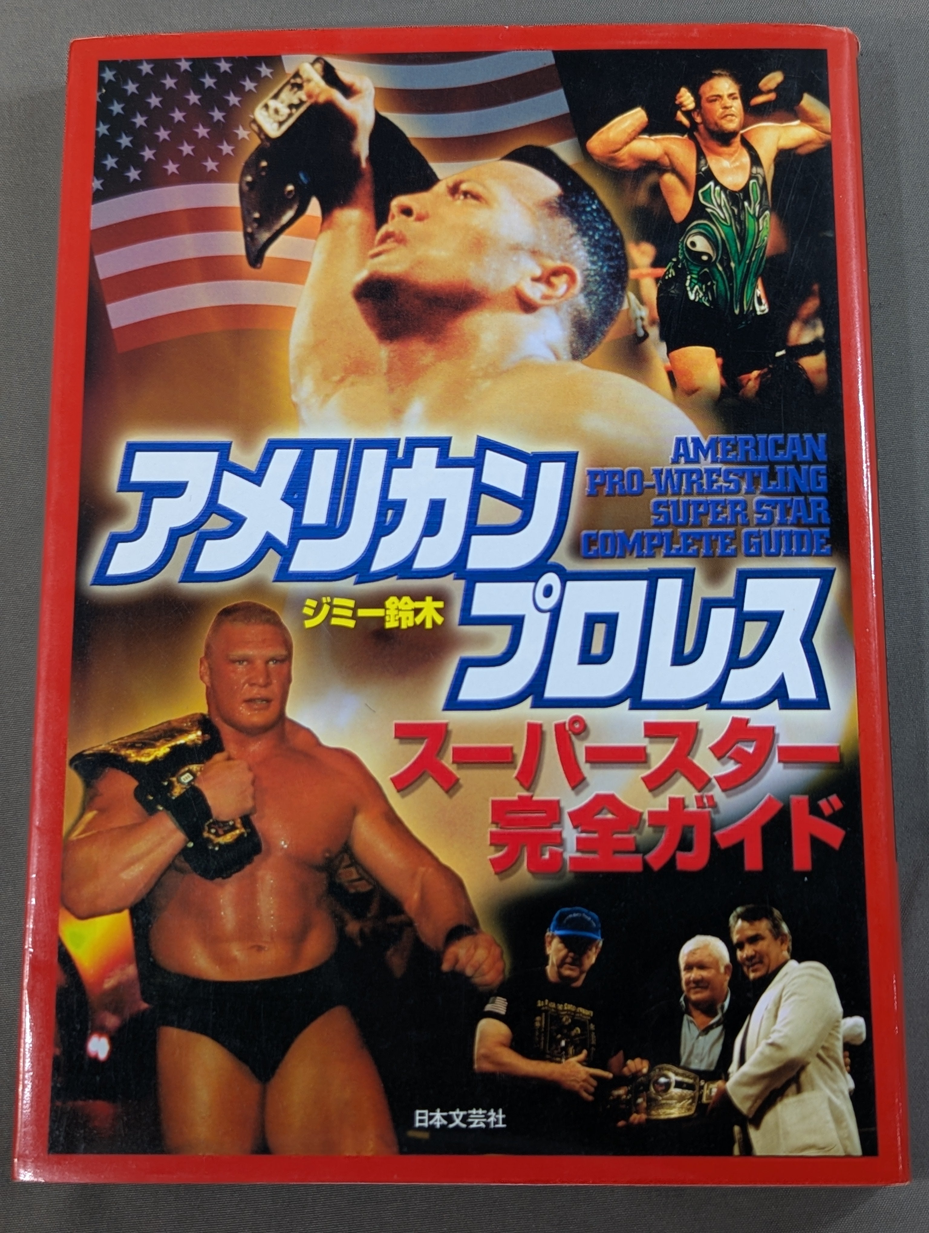 アメリカンプロレス スーパースター完全ガイド – 闘道館